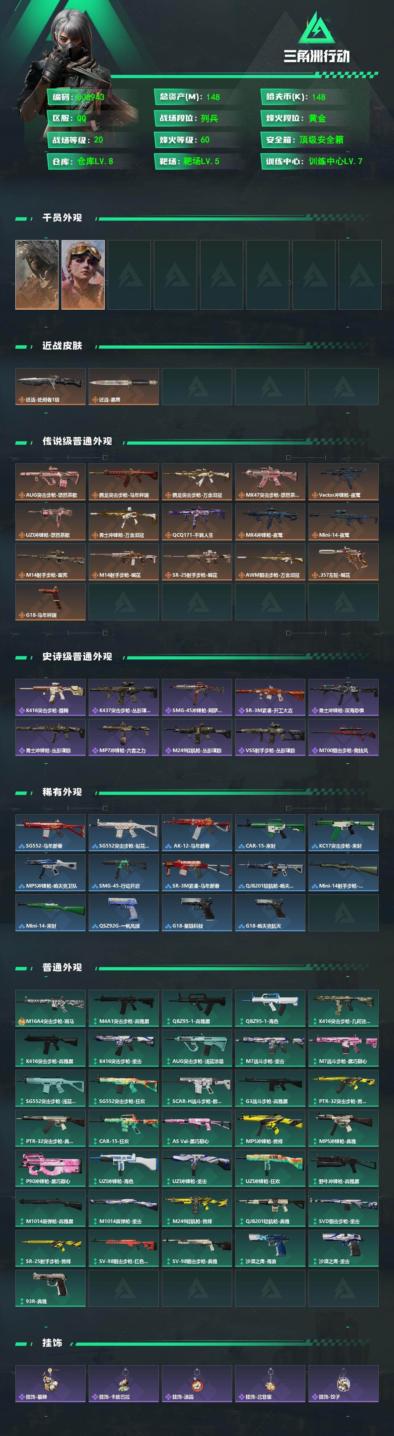 SJZEY476363三角洲行动账号详情图2