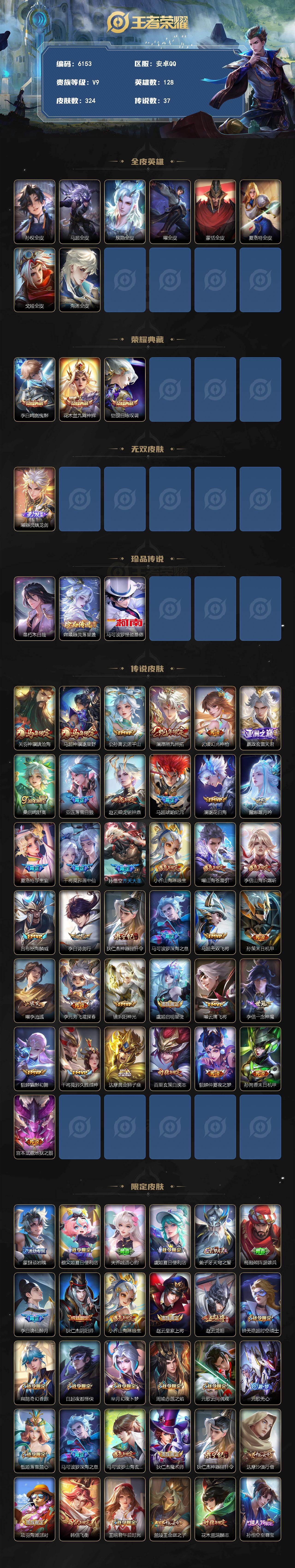 WZLX4247928王者荣耀账号详情图2