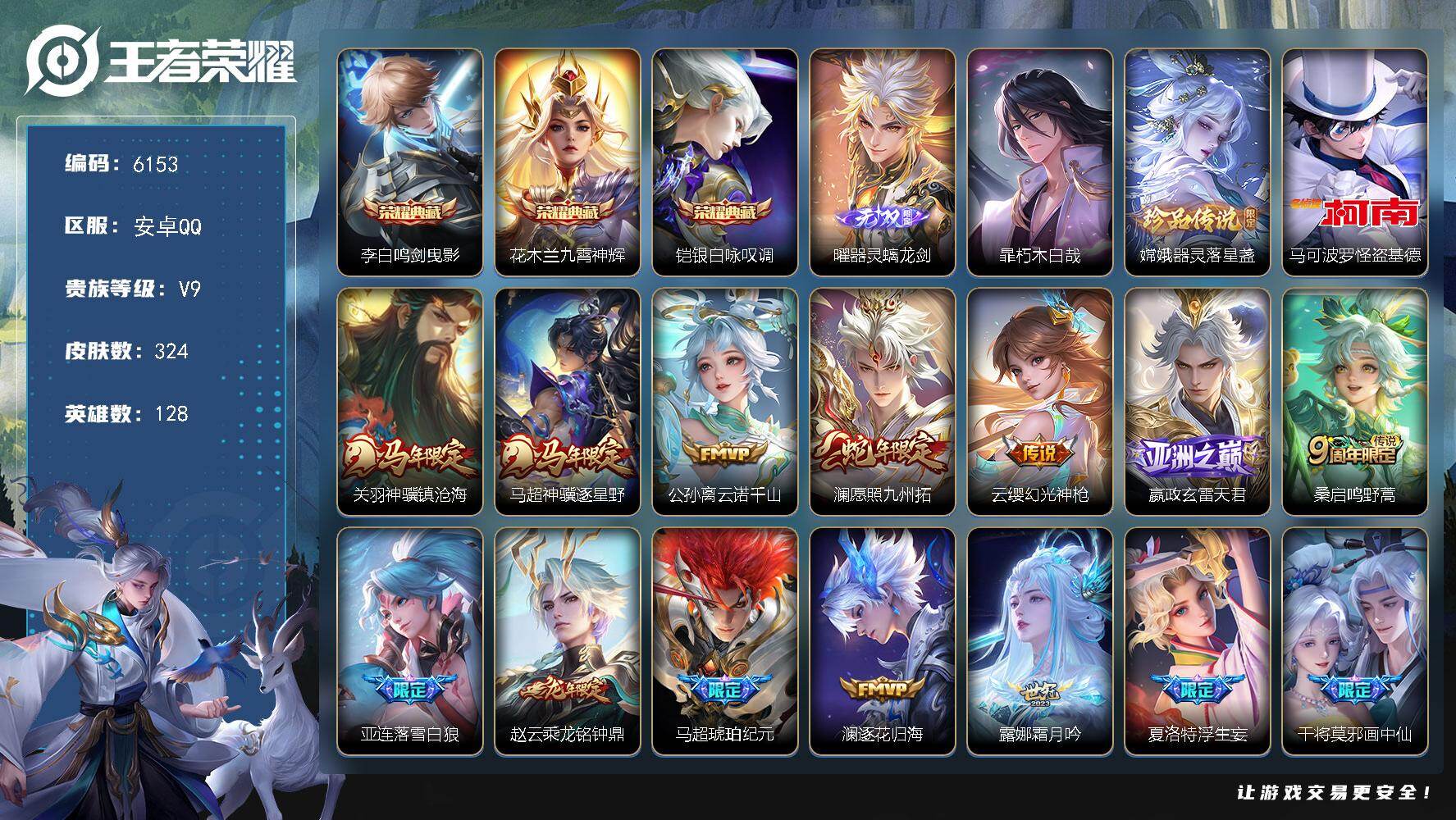 王者荣耀账号安卓QQ贵族9/皮肤324/典藏3/传说37/史诗108/英雄128/孙权全皮/马超全皮/敖隐全皮/曜全皮/