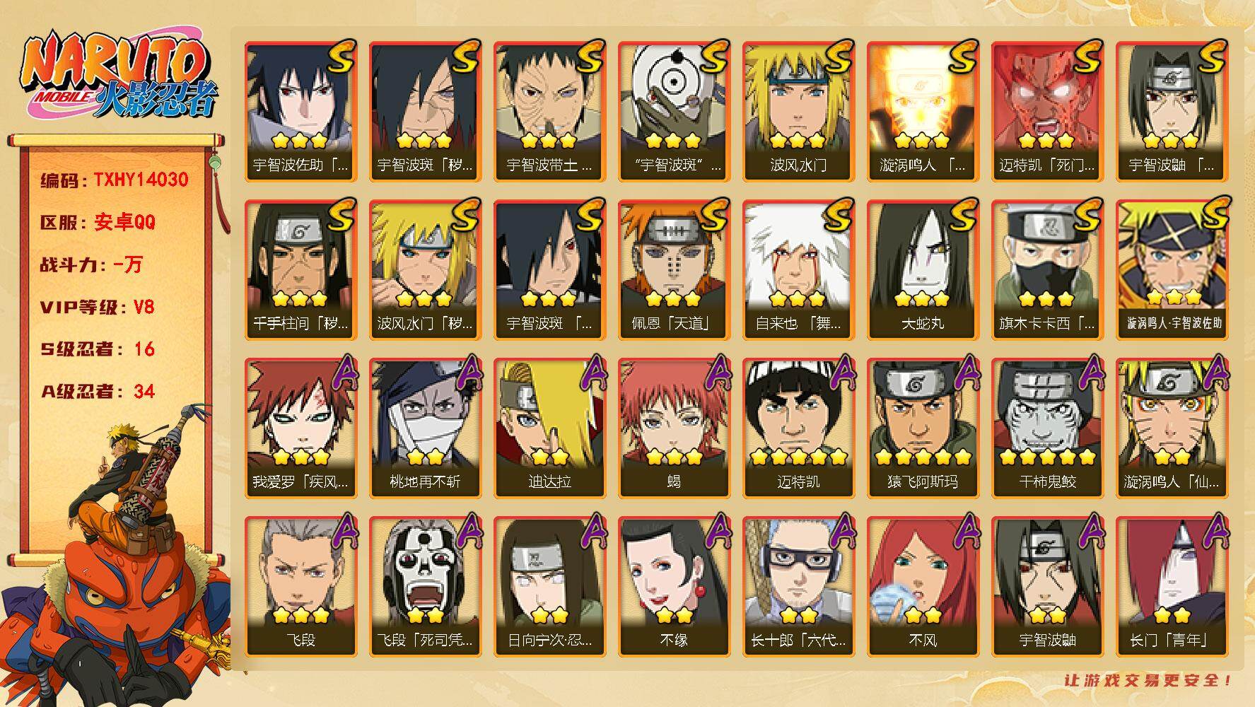 火影忍者账号安卓QQ【TXHY14030】16S级忍者数-34A级忍者数
【S级忍者】：波风水门「秽土转生」(3星)，千