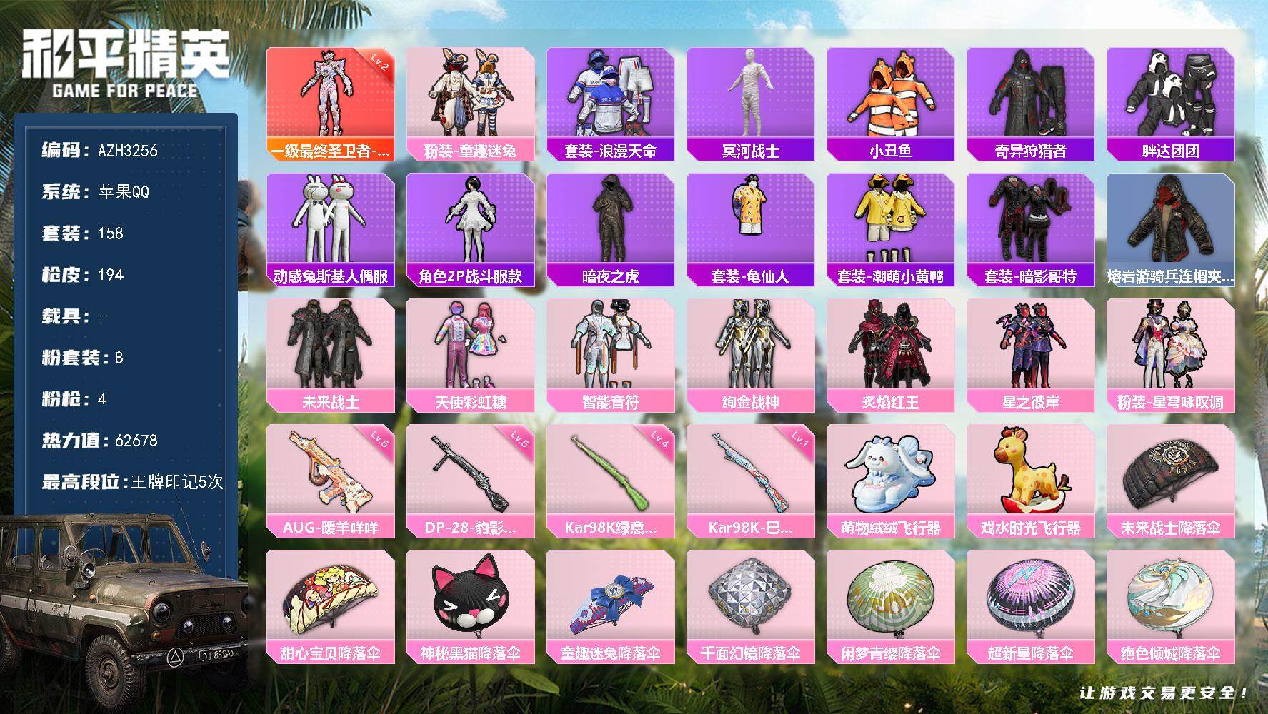 和平精英账号苹果QQ【AZH3256】苹果 手Q【二级帕修斯 木乃伊童趣迷兔 暗夜之虎胖达团团兔斯基 粉熊背包】1神装-