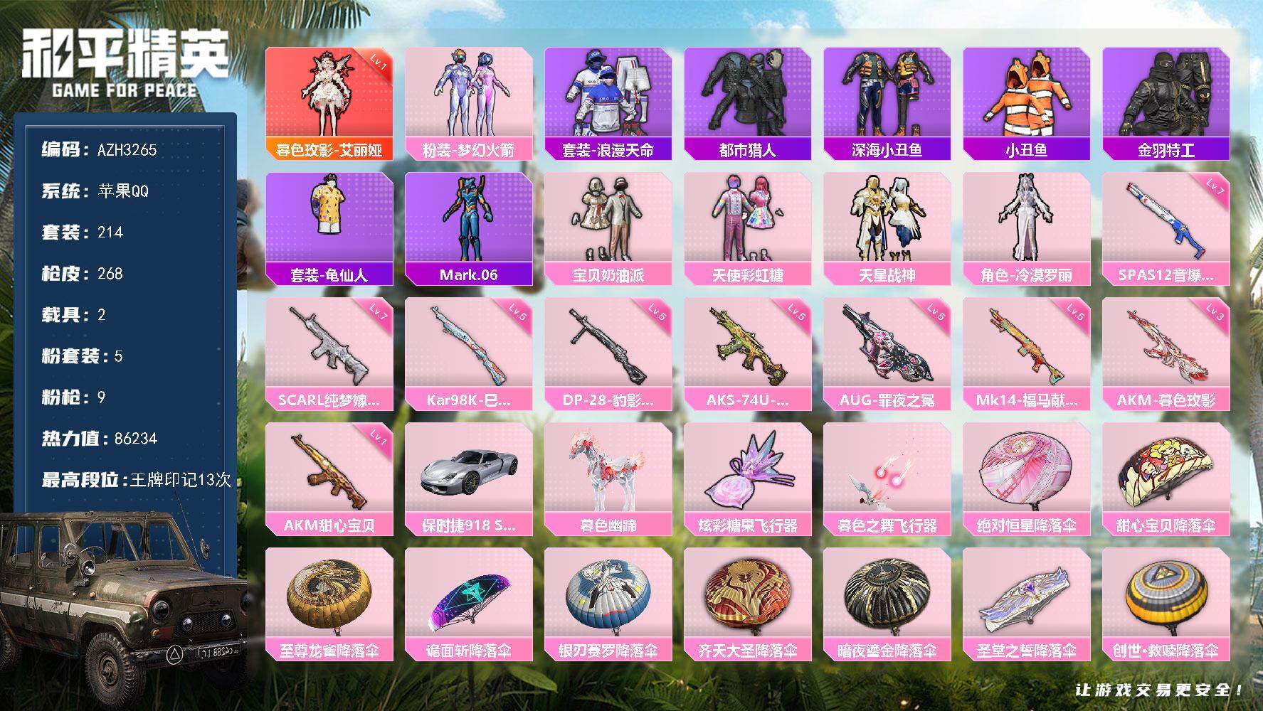 和平精英账号苹果QQ【AZH3265】苹果 手Q【一级艾丽娅 都市梦幻火箭 满级纯梦嫁纱SCAR-L 2载具】1神装-5