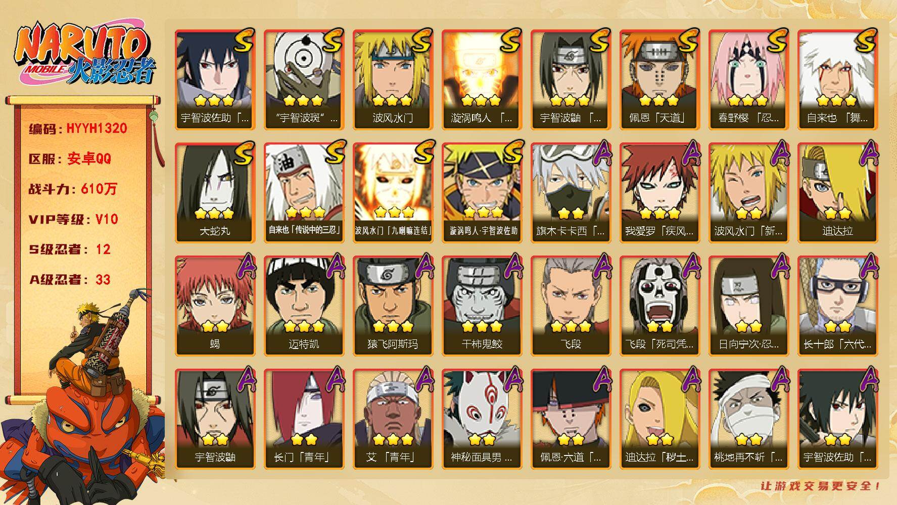 火影忍者账号安卓QQ【HYYH1320】V10/战力610W/S忍12/A忍33/新春水门/日向宁次「忍界大战」/3星波