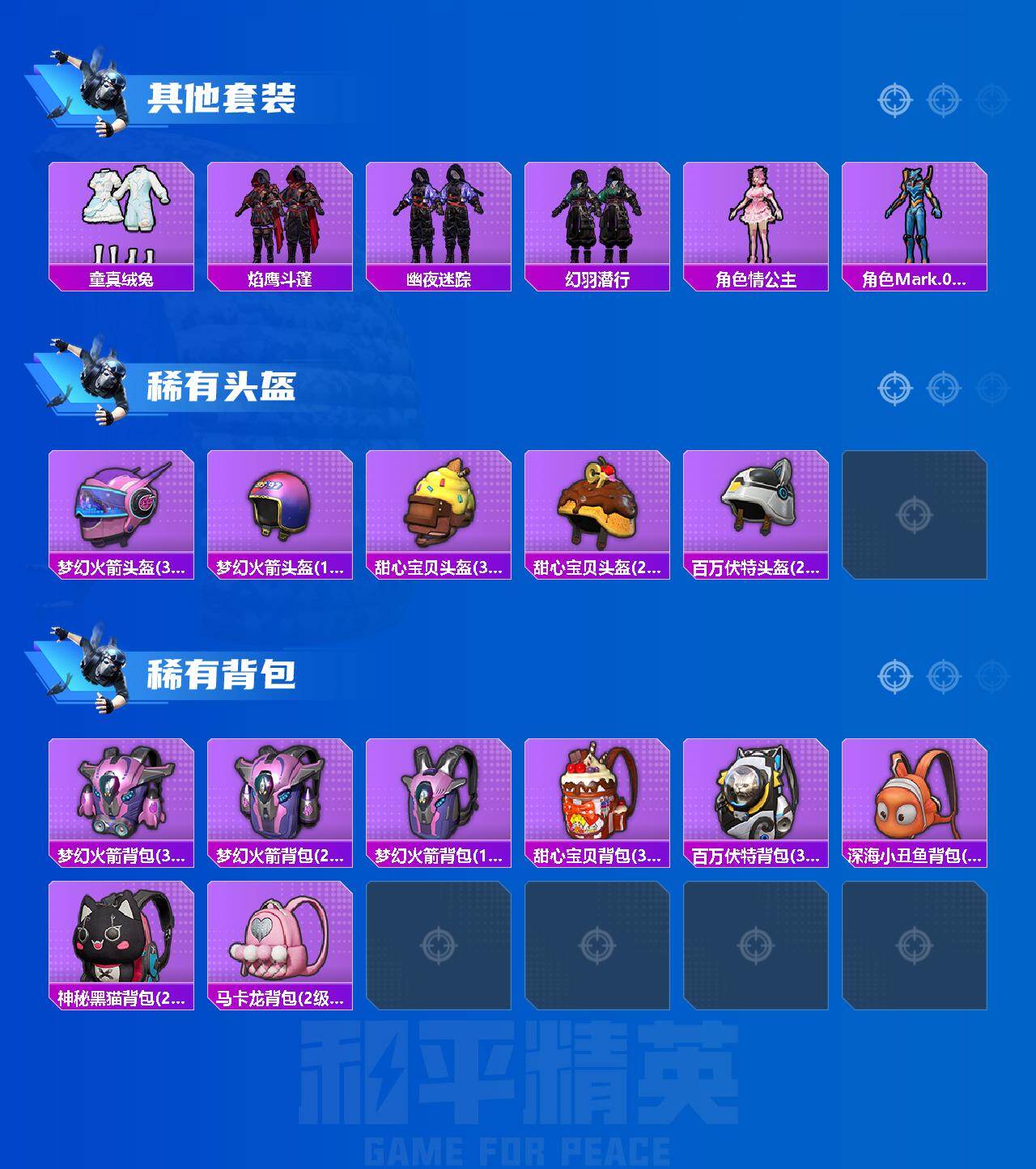 HPLX4136877和平精英账号详情图6