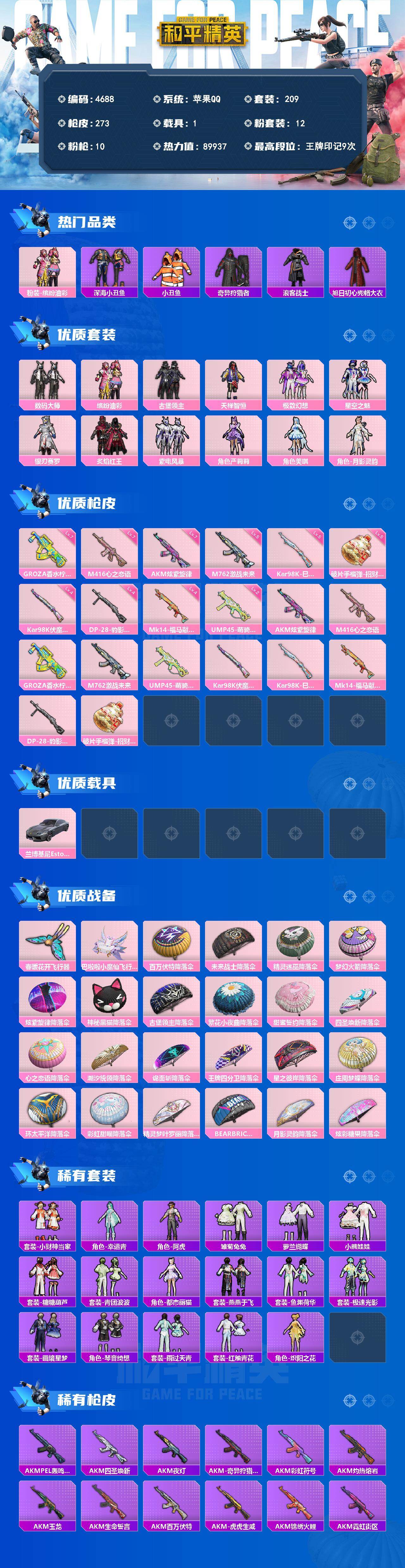 HPLX4136901和平精英账号详情图2