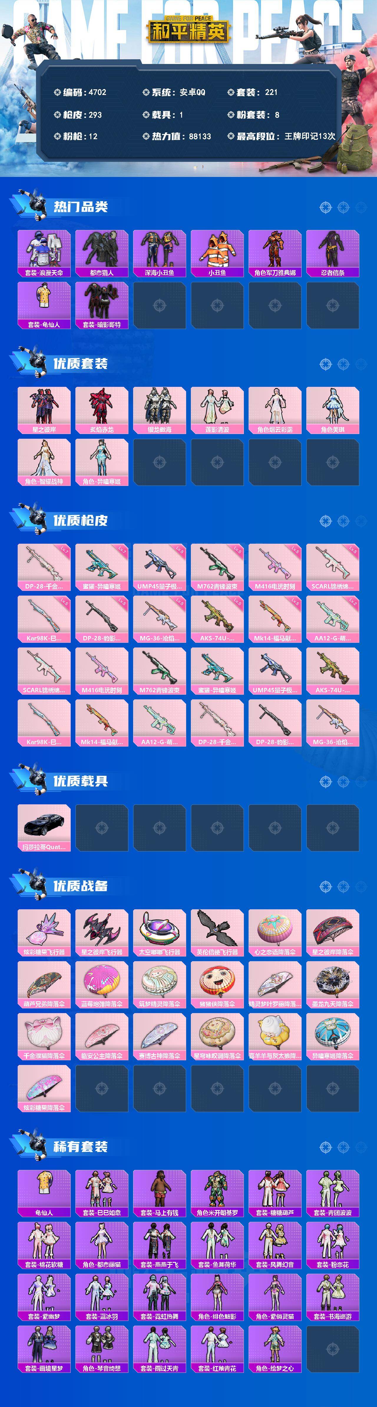 HPLX4136925和平精英账号详情图2 HPLX4136925和平精英账号详情图2