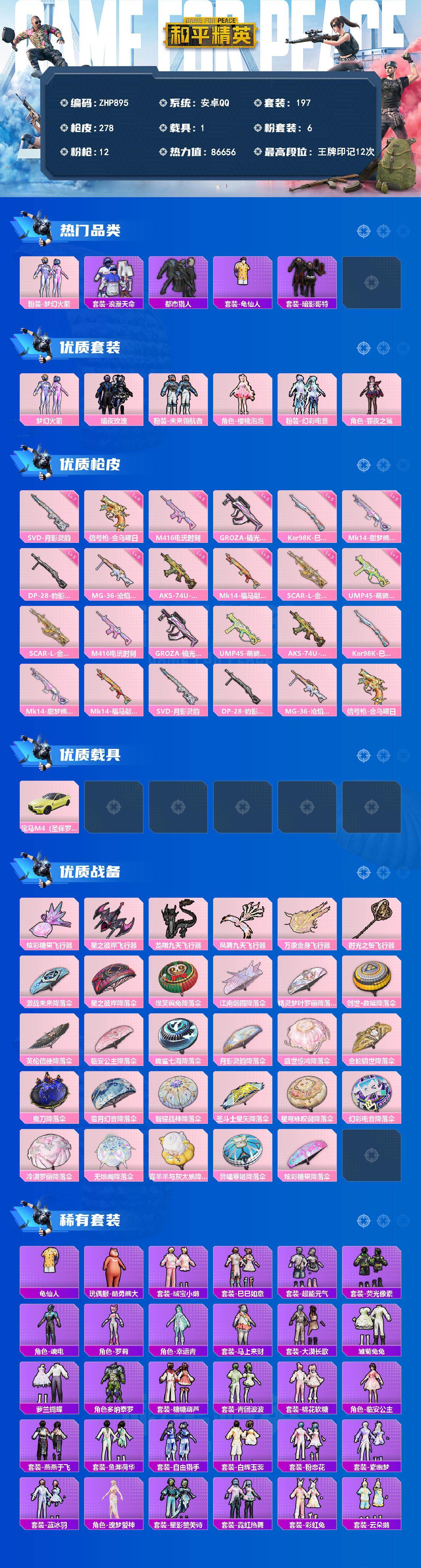 HPLX4136966和平精英账号详情图2