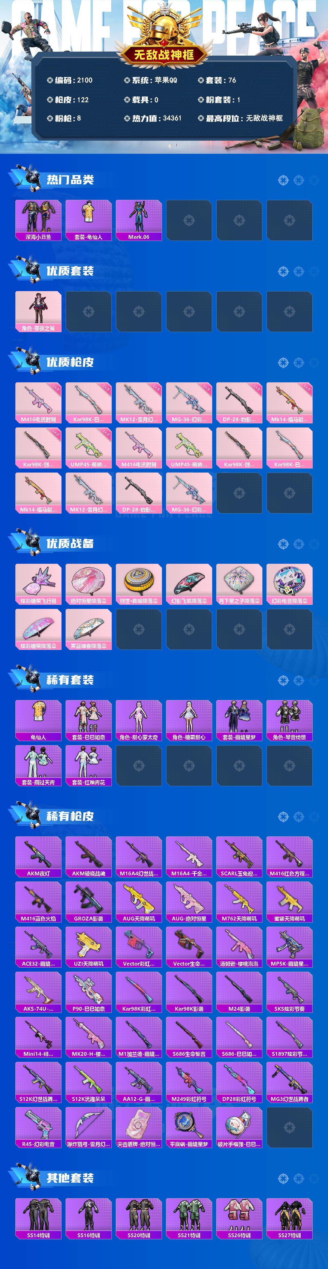 HPQM4136975和平精英账号详情图3