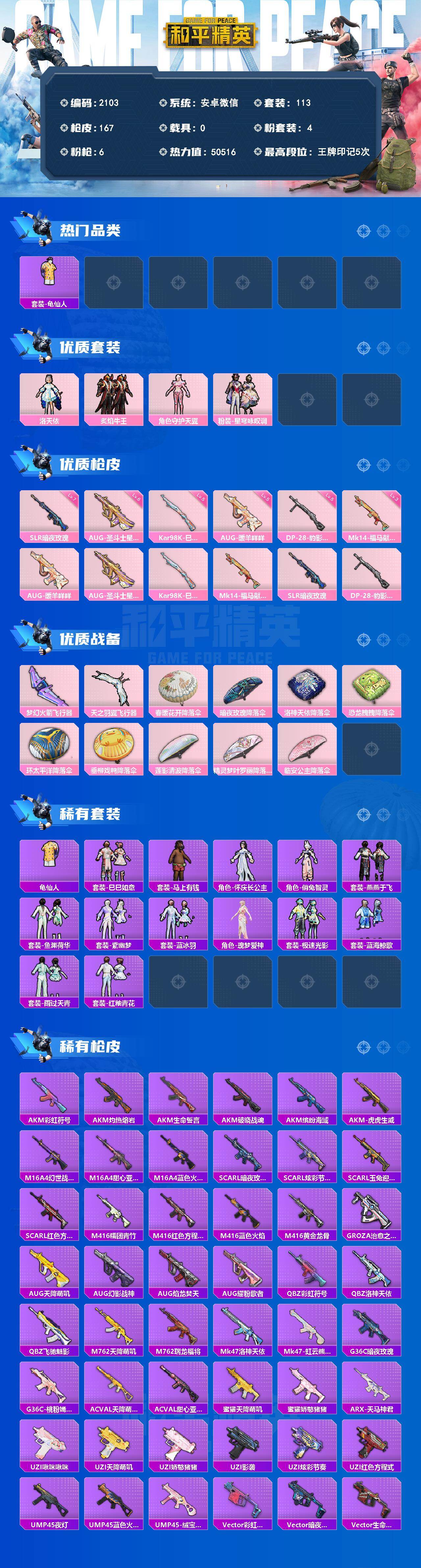 HPQM4137008和平精英账号详情图3