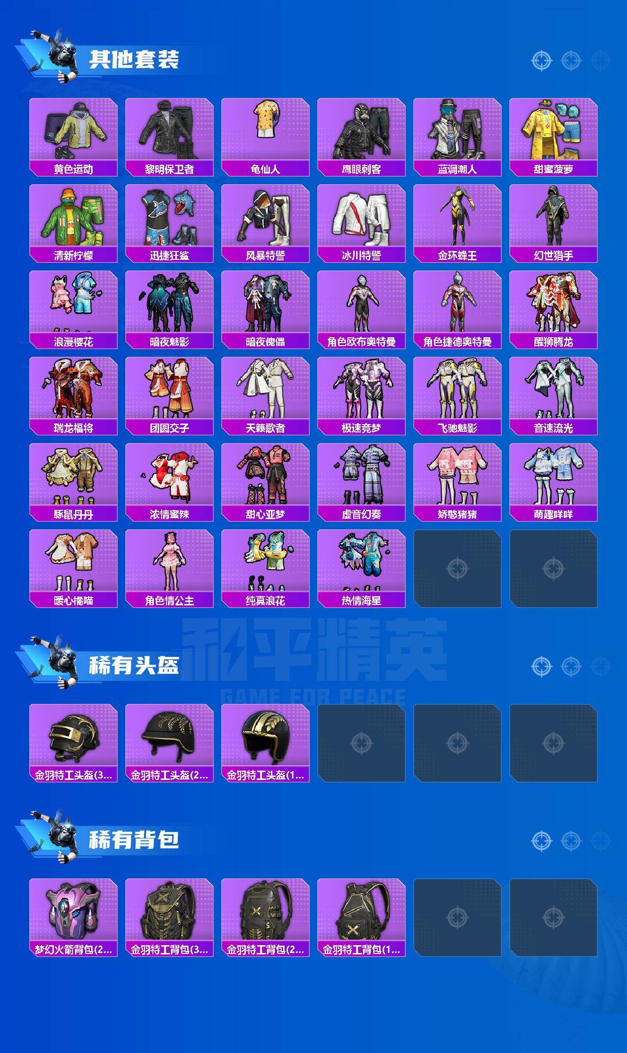 HPQM4137008和平精英账号详情图5