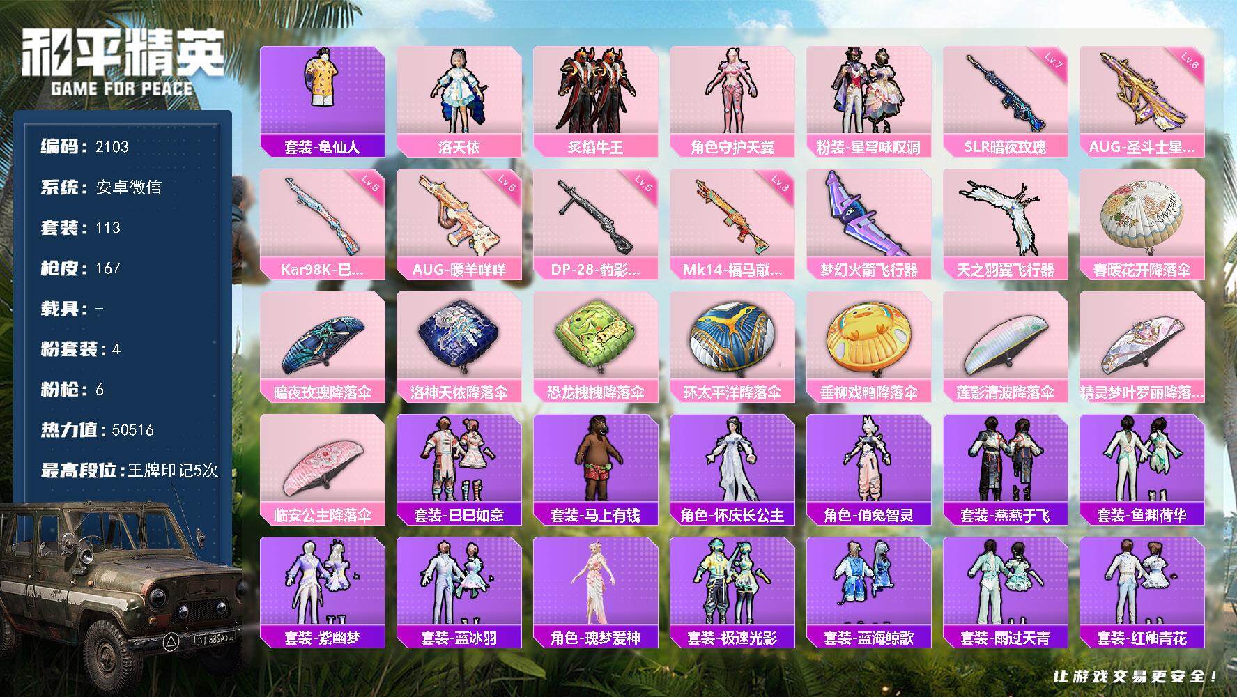 和平精英账号安卓微信【2103】df安卓 微信【AUG高级外观，地铁号，连体王者荣耀一体，215皮肤，17传说 V正常，