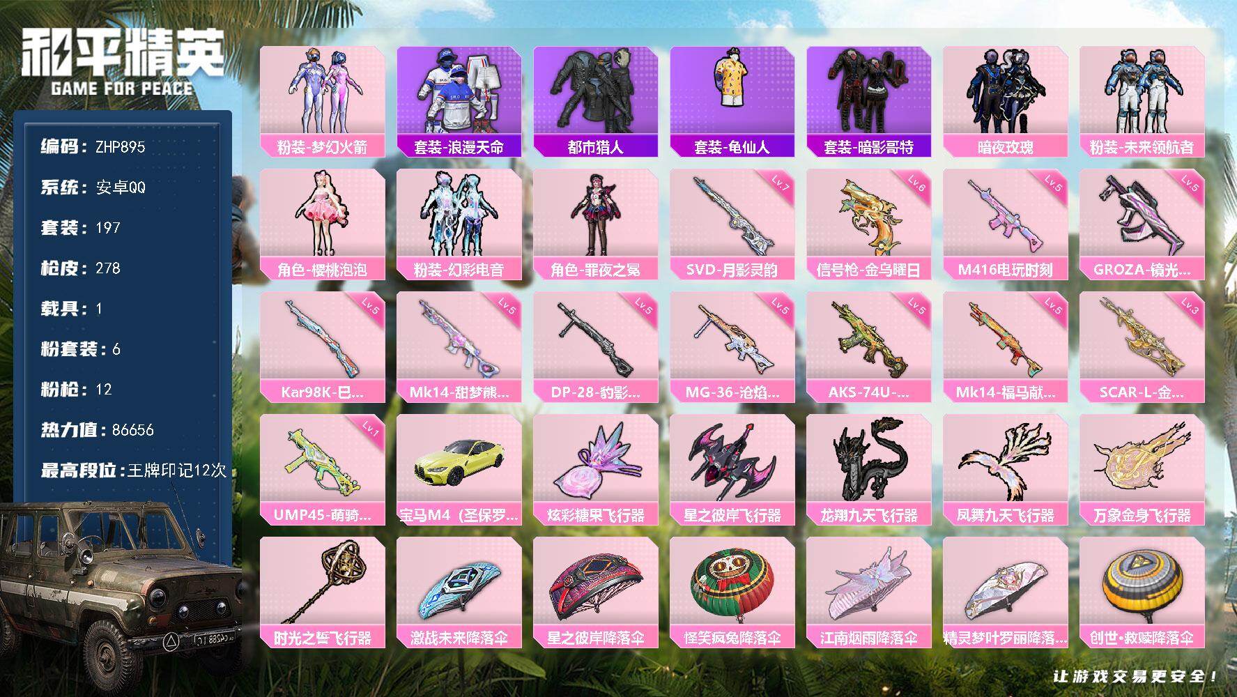 和平精英账号安卓QQ543扭蛋碎片 -安卓 手Q-6粉装-12特效枪-1载具-6粉色飞行器-86656热力值-12王牌印记-197套装-278枪皮
【热门品类】：粉装-梦幻火箭，套装-浪漫天命，套装-都市猎人，套装-龟