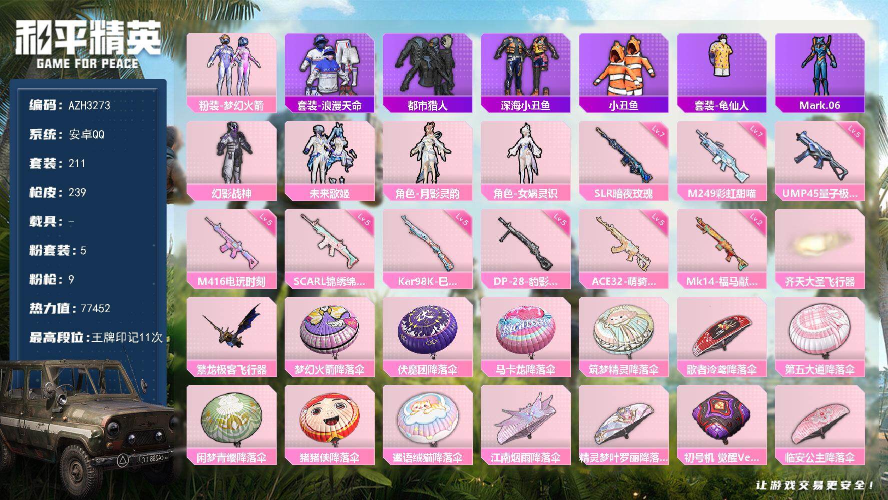 和平精英账号安卓QQ【AZH3273】安卓 手Q【都市梦幻火箭幻影战神女娲灵识 满级彩虹甜喵M249】5粉装-9特效枪-