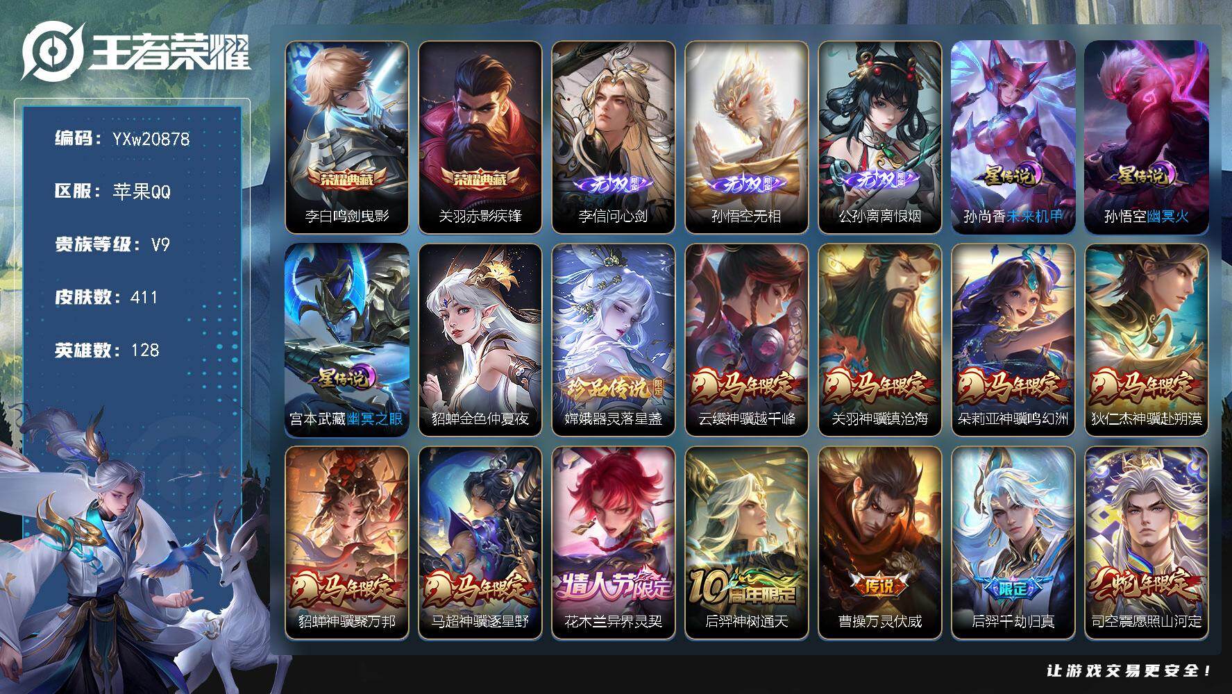 王者荣耀账号苹果QQ【战力贵族9·巅峰万强标·65段对抗路·1.2w金标花木兰·1.1w金标吕布·1.1w金标老夫子·万