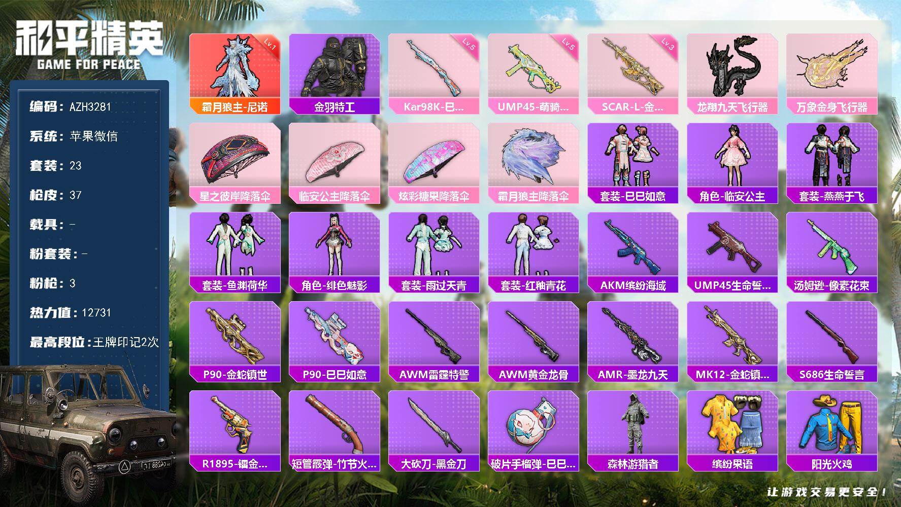 和平精英账号苹果微信【AZH3281】苹果 微信【一级尼诺 金蛇镇世SCAR-L】1神装-0粉装-3特效枪-0载具-2粉