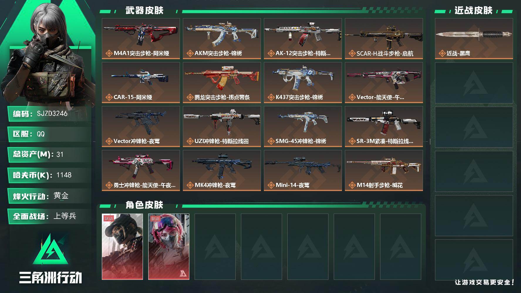 三角洲行动账号QQ【SJZD3246】总资产(M)：31M/哈夫币(K)：1148K/哈夫币(K)：1148K/传说枪皮数：21/全面战场等级：41_段位：上等兵/烽火地带等级：60_段位：黄金/露娜-黑·天际线/蛊