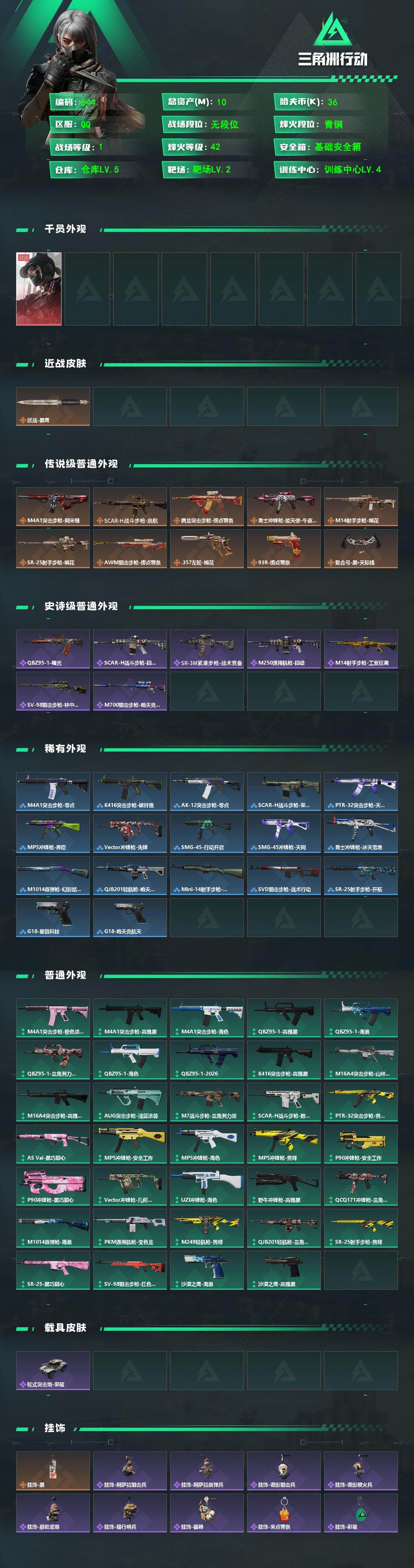 SJZQM476549三角洲行动账号详情图3 SJZQM476549三角洲行动账号详情图3