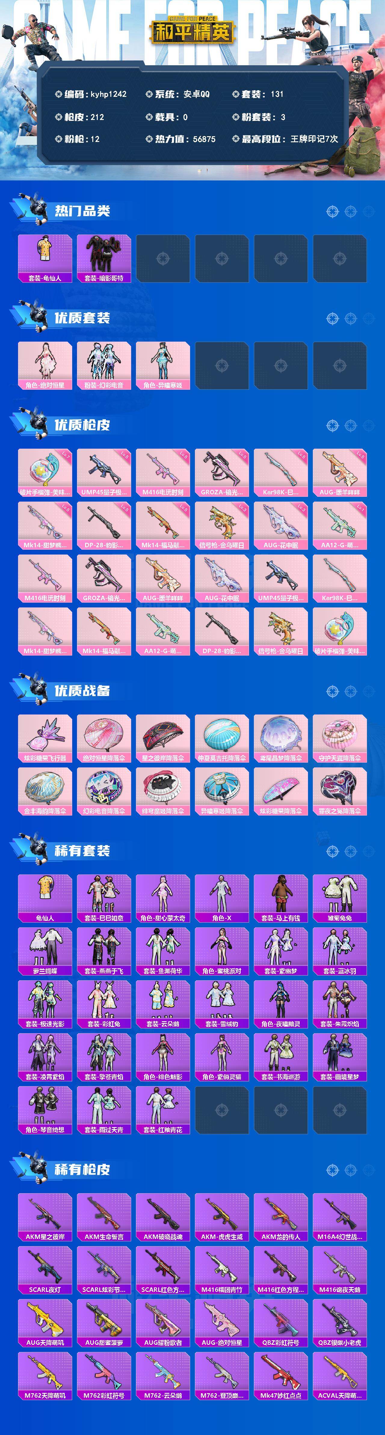 HPLX4140946和平精英账号详情图2