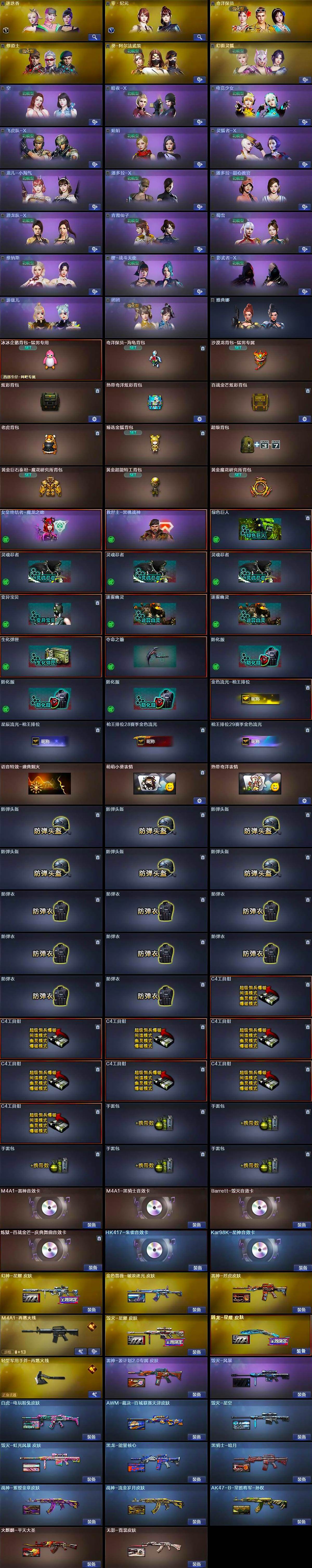 CFQM464121穿越火线账号详情图7 CFQM464121穿越火线账号详情图7