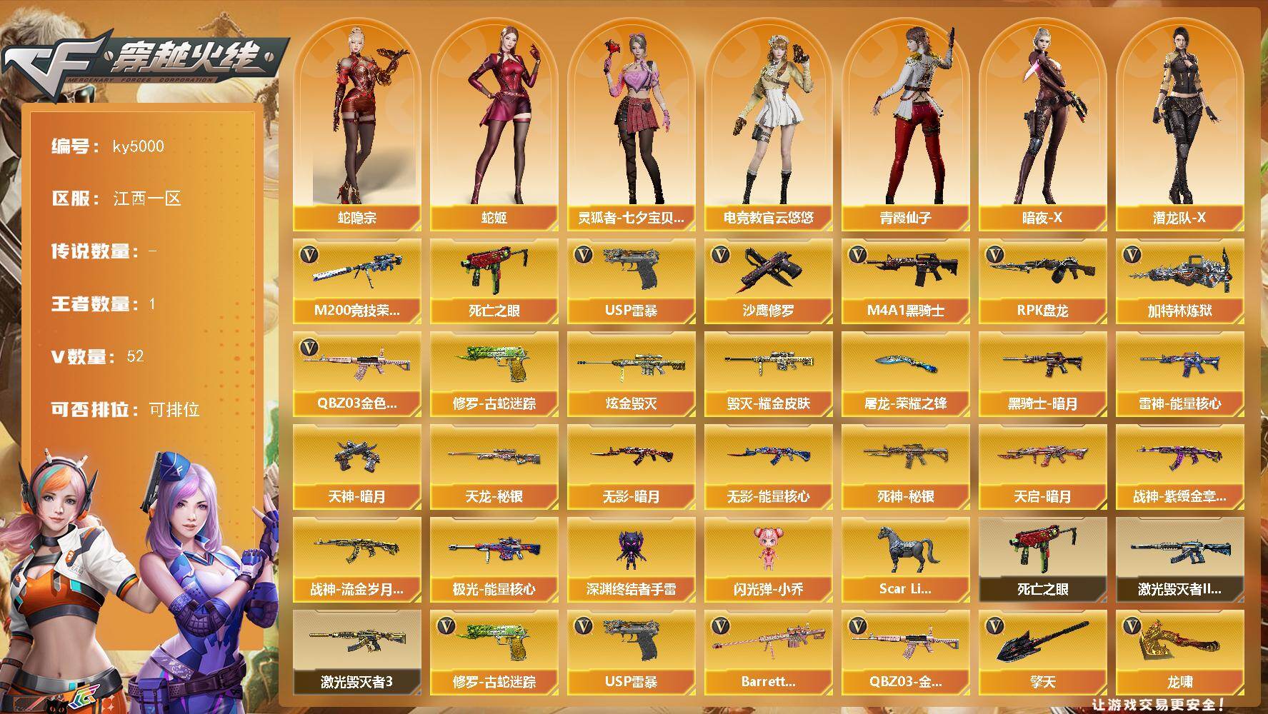 穿越火线账号南部战区江西一区江西一区-52V-1王者-1炫金
【热门武器】：QBZ03-金色蔷薇*4，修罗-古蛇迷踪，M200-