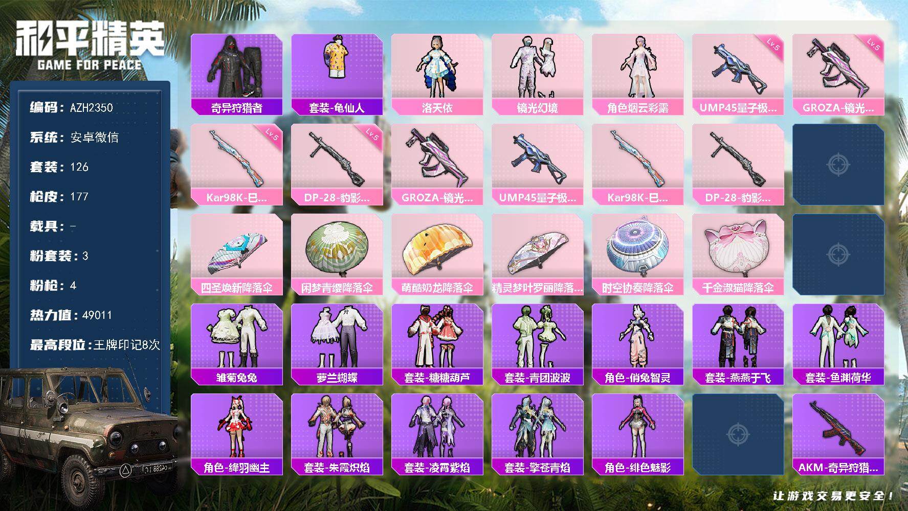 和平精英账号安卓微信【AZH2350】安卓 微信【洛天依 镜光幻境 奇异狩猎者】3粉装-4特效枪-0载具-2粉色飞行器-