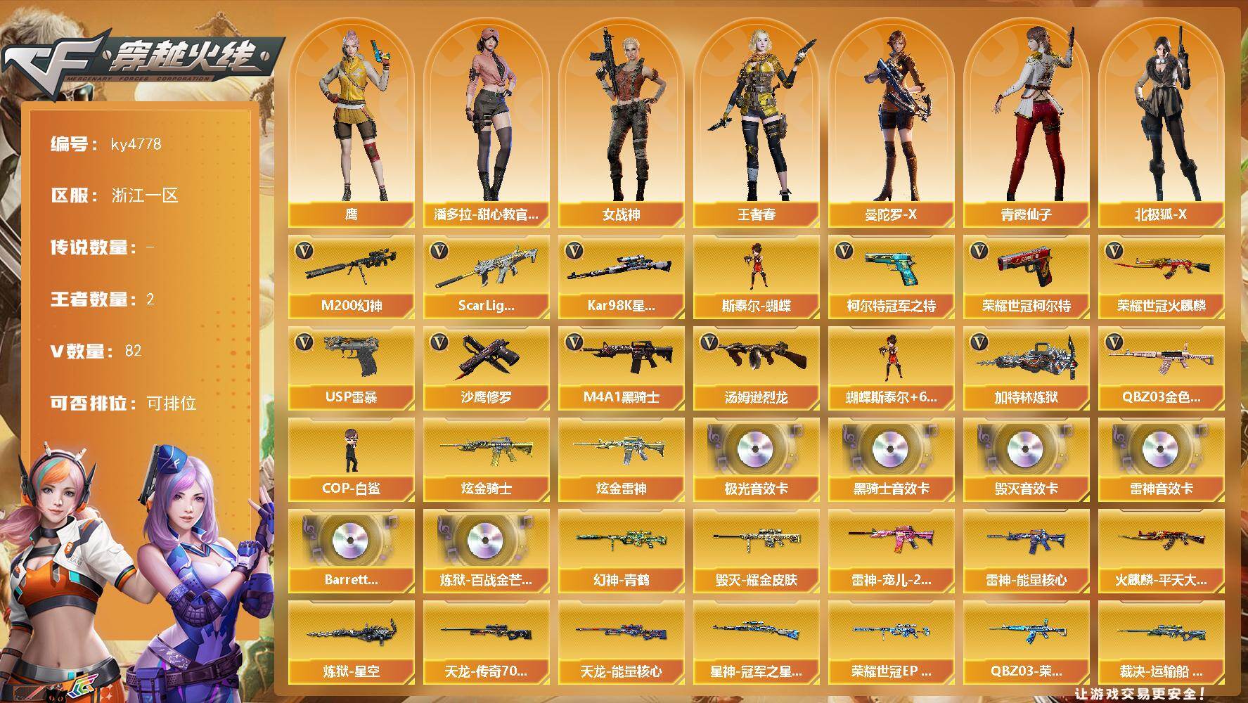 穿越火线账号东部战区浙江一区浙江一区-82V-2王者-2炫金
【热门武器】：QBZ03-金色蔷薇，Scar Light-白虎，M