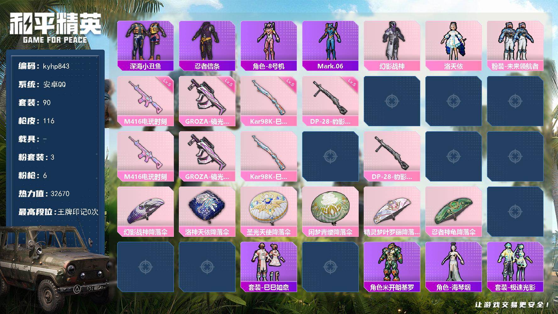 HPLX4135920和平精英账号详情图4