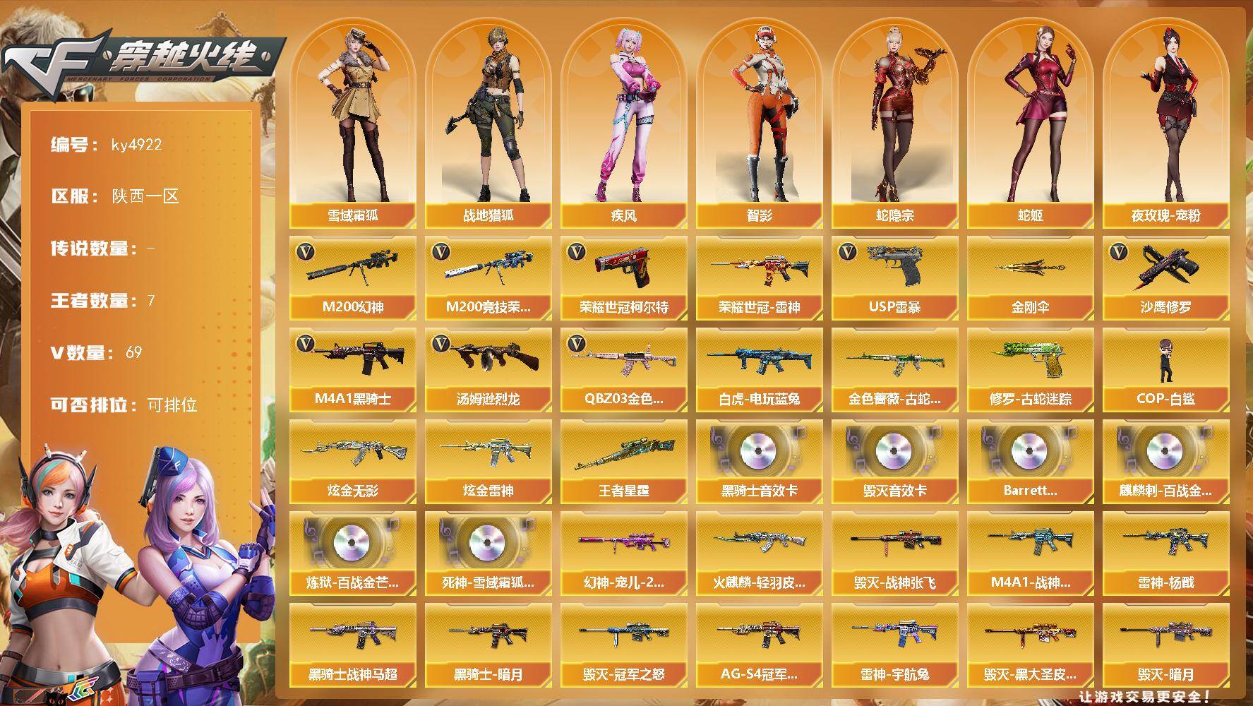 穿越火线账号西部战区陕西一区-69V-7王者-2炫金
【热门武器】：QBZ03-金色蔷薇，M200-幻神，金色蔷薇-古蛇