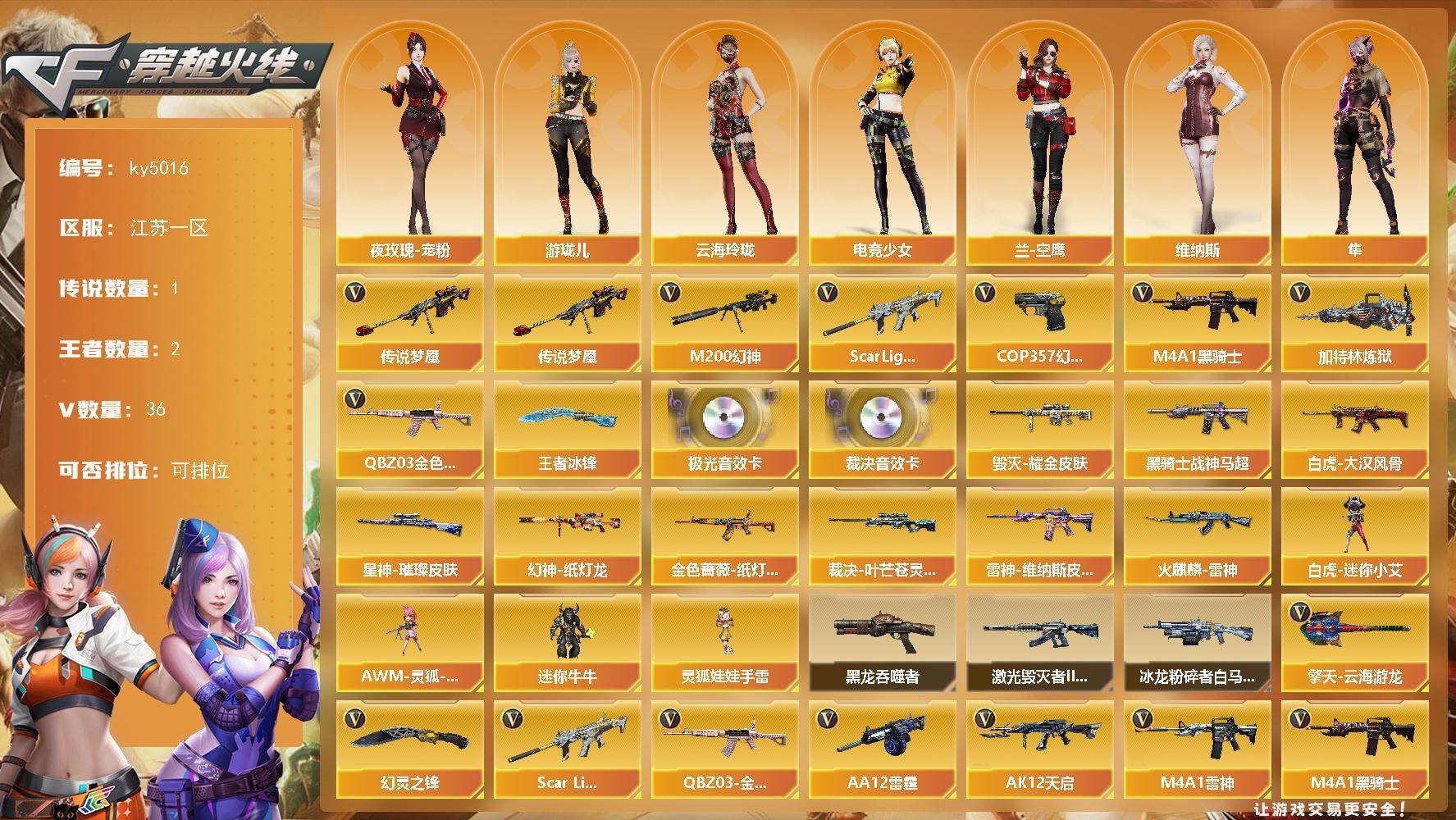 穿越火线账号东部战区江苏一区江苏一区-36V-2王者-0炫金
【传说武器】：传说梦魇
【传说角色】：传说星骇
【热门武器】：传说