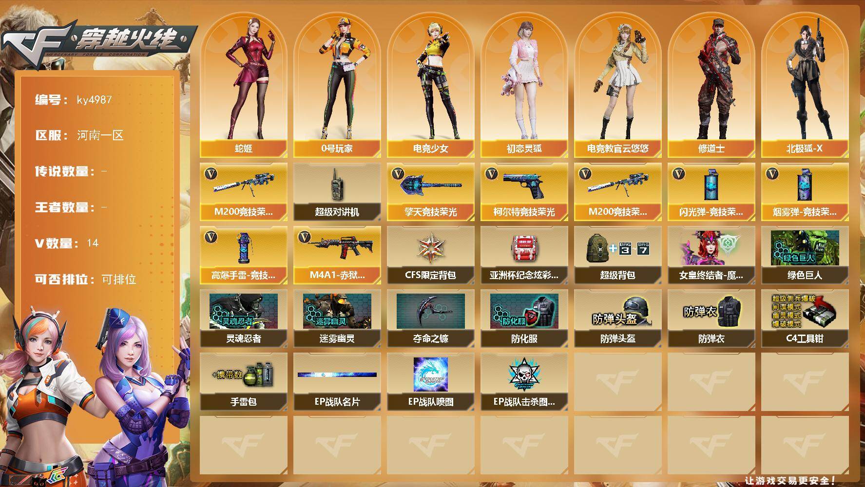 穿越火线账号北部战区河南一区河南一区-14V-0王者-0炫金
【热门武器】：M200-竞技荣光
【角色】：电竞教官-云悠悠，修道