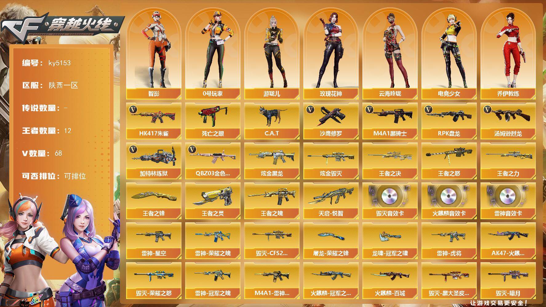 穿越火线账号西部战区陕西一区陕西一区-74V-12王者武器数-2炫金武器数
【热门武器】：QBZ03-金色蔷薇，HK417-朱雀