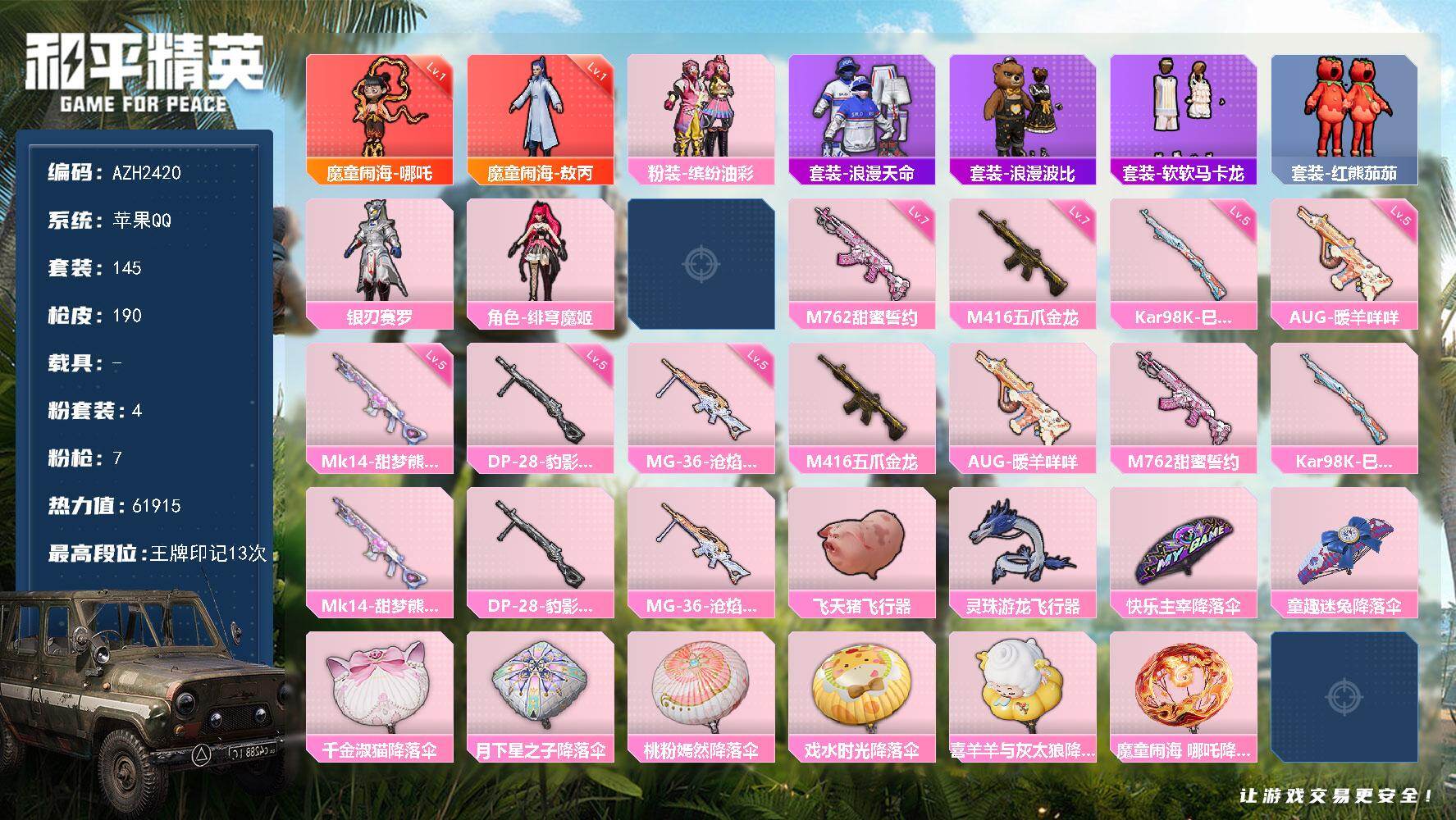 和平精英账号苹果QQ【AZH2420】苹果 手Q【一级敖丙 一级哪吒 猪脸红熊茄茄软软马卡龙兔兔白日梦 满级五爪金龙M4