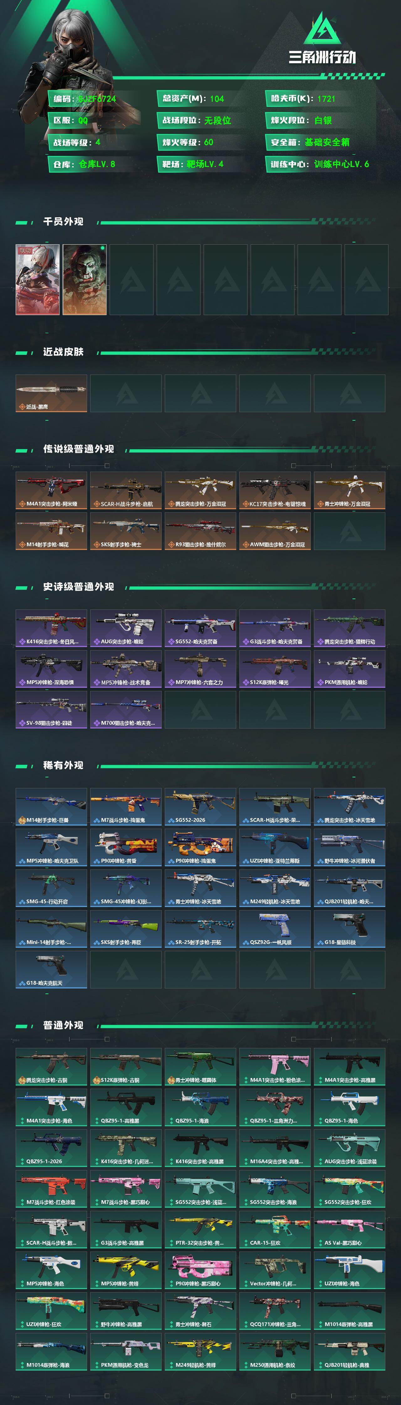 SJZEY475390三角洲行动账号详情图2 SJZEY475390三角洲行动账号详情图2