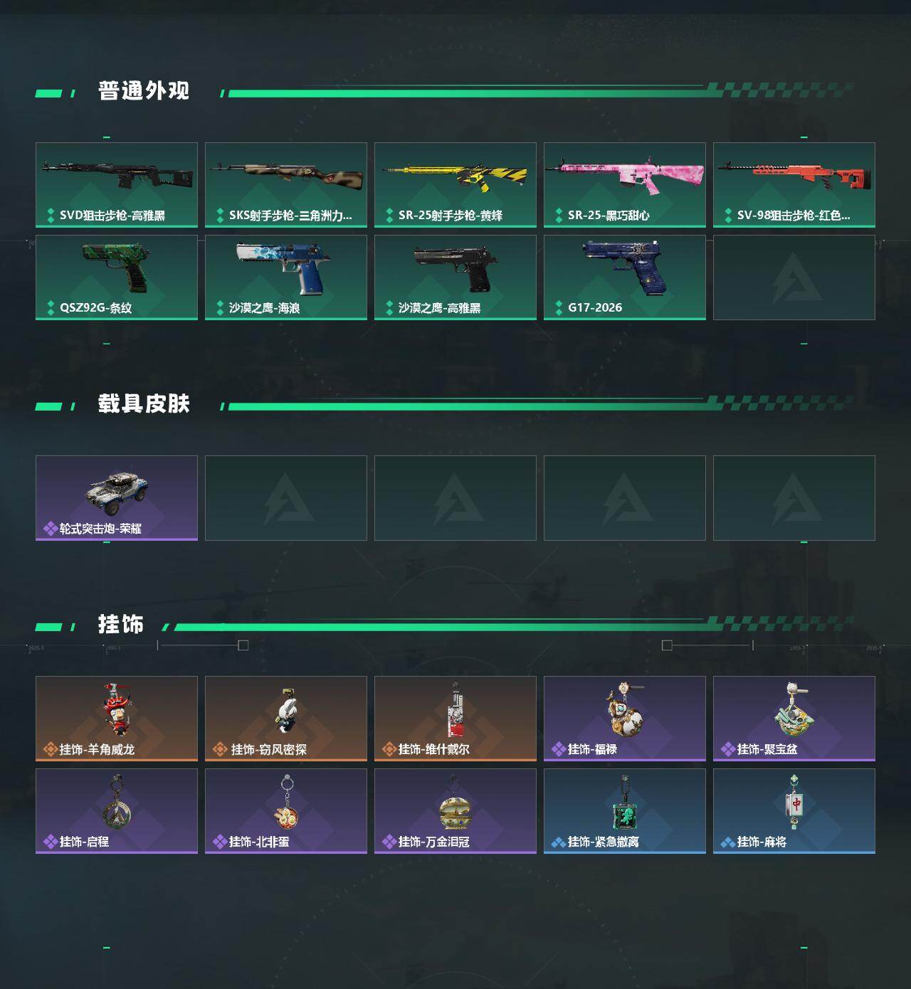 SJZEY475390三角洲行动账号详情图3 SJZEY475390三角洲行动账号详情图3