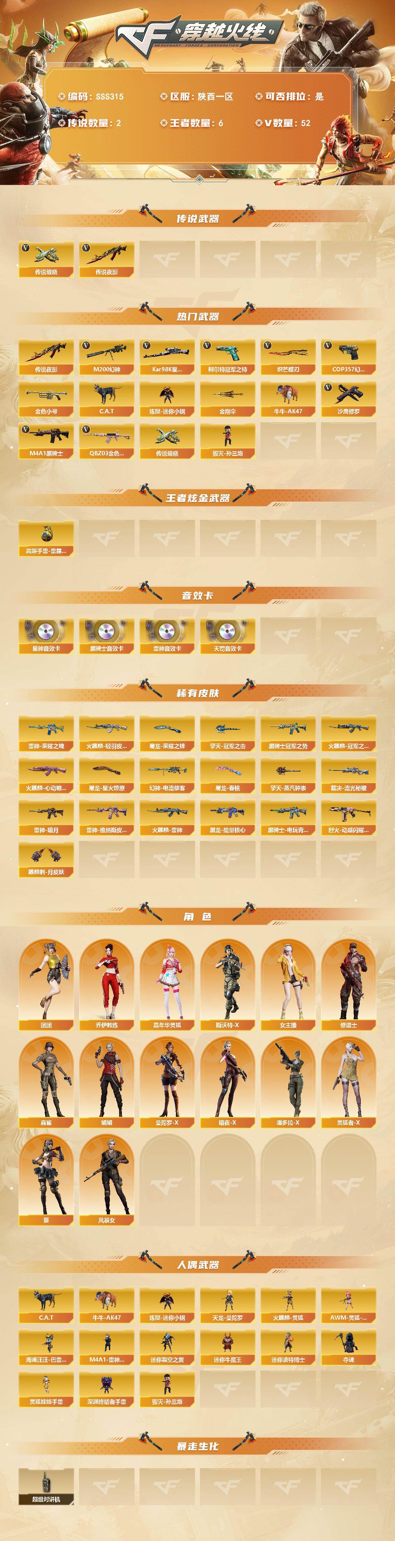 CFLX463548穿越火线账号详情图2