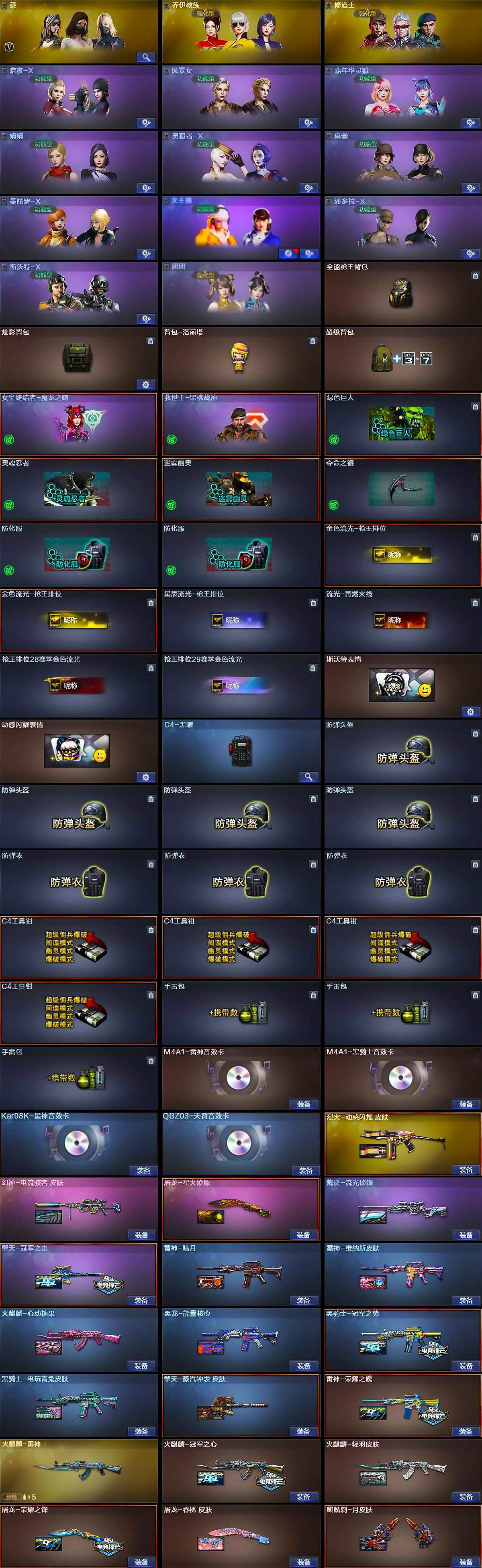 CFLX463548穿越火线账号详情图6