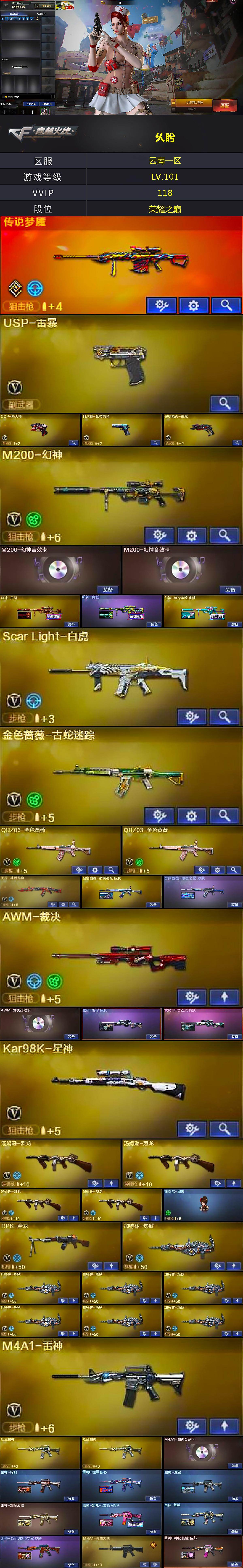 CFQM463557穿越火线账号详情图5