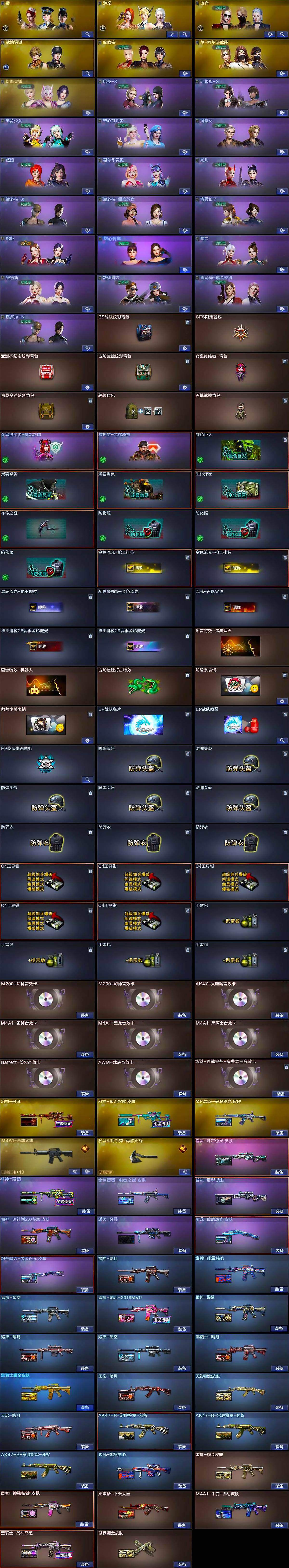 CFQM463557穿越火线账号详情图7