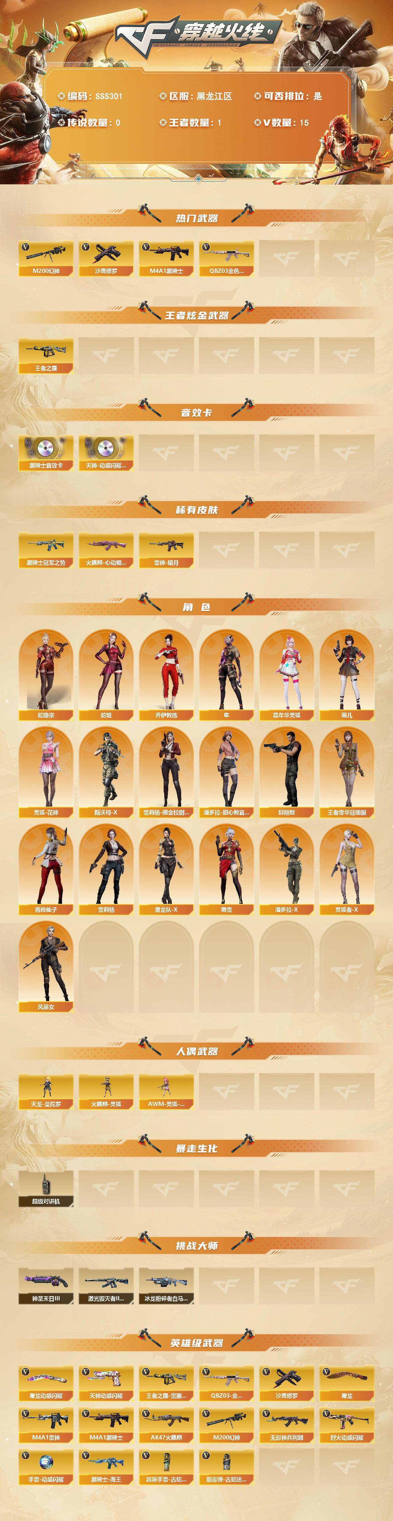 CFQM464031穿越火线账号详情图3 CFQM464031穿越火线账号详情图3