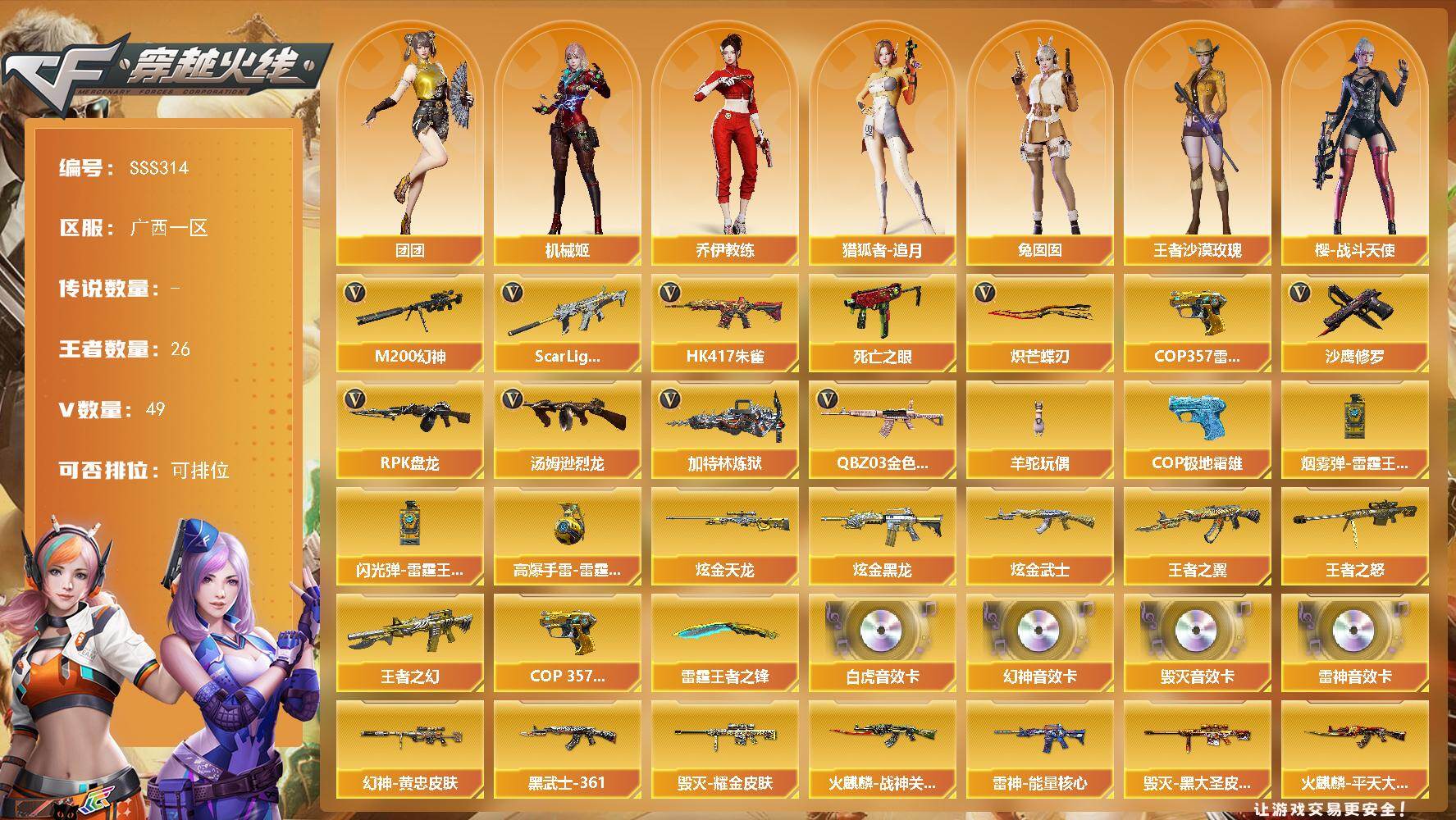 穿越火线账号南部战区广西一区广西一区-63V-26王者武器数-3炫金武器数
【热门武器】：QBZ03-金色蔷薇，Scar Lig