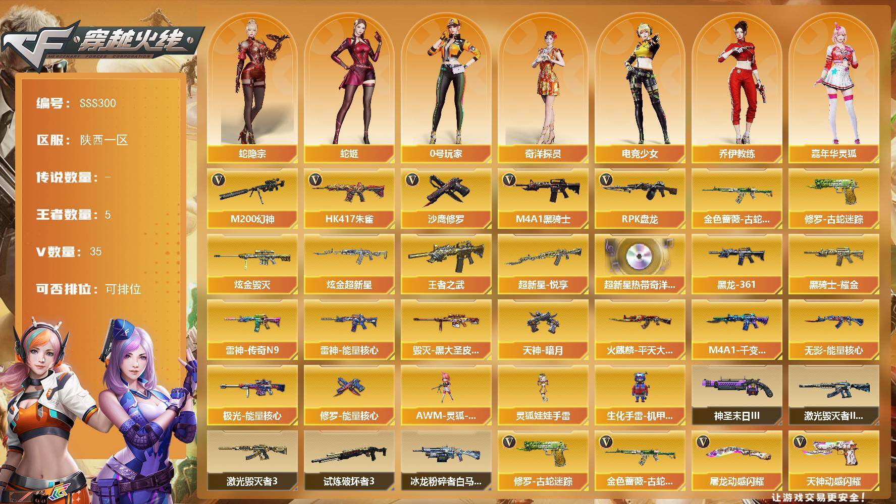 穿越火线账号西部战区陕西一区陕西一区-35V-5王者武器数-2炫金武器数
【热门武器】：HK417-朱雀，M200-幻神，金色蔷