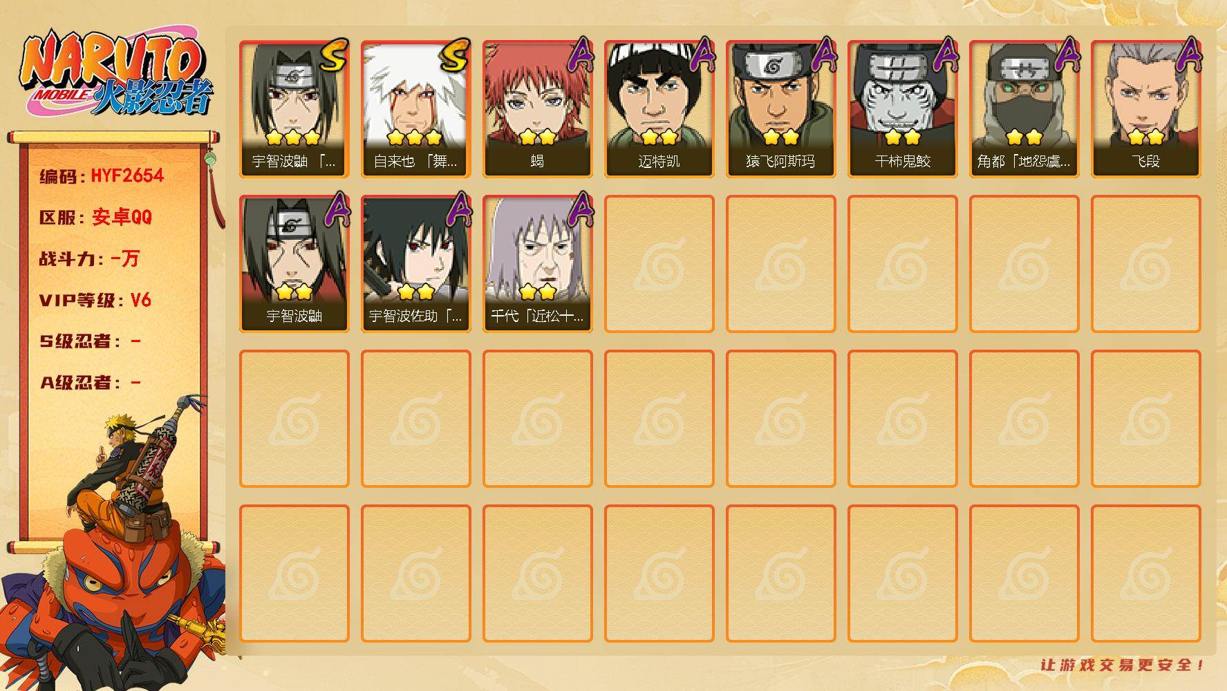 火影忍者账号安卓QQ【HYF2654】V6/3星自来也「舞之豪杰」/2星宇智波鼬/2星干柿鬼鲛/2星迈特凯/2星宇智波佐助「须佐能乎」/2星蝎/2星千代「近松十人卫」/2星飞段/2星猿飞阿斯玛/2星角都「地怨虞」/3星