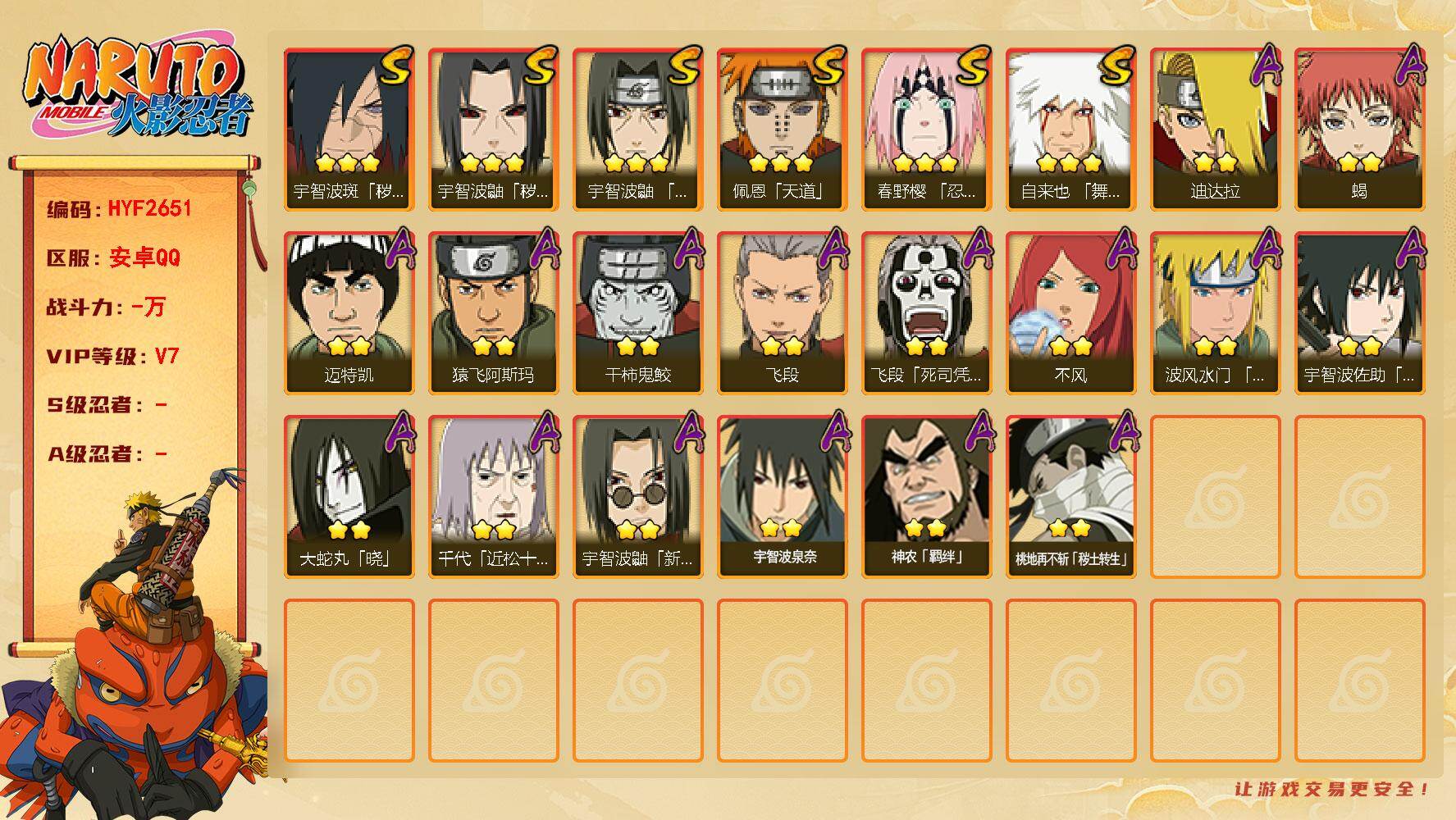 火影忍者账号安卓QQ【HYF2651】V7/3星自来也「舞之豪杰」/2星桃地再不斩「秽土转生」/2星飞段「死司凭血」/3星宇智波鼬「秽土转生」/2星迈特凯/2星蝎/3星佩恩「天道」/2星飞段/2星神农「羁绊」/2星猿飞