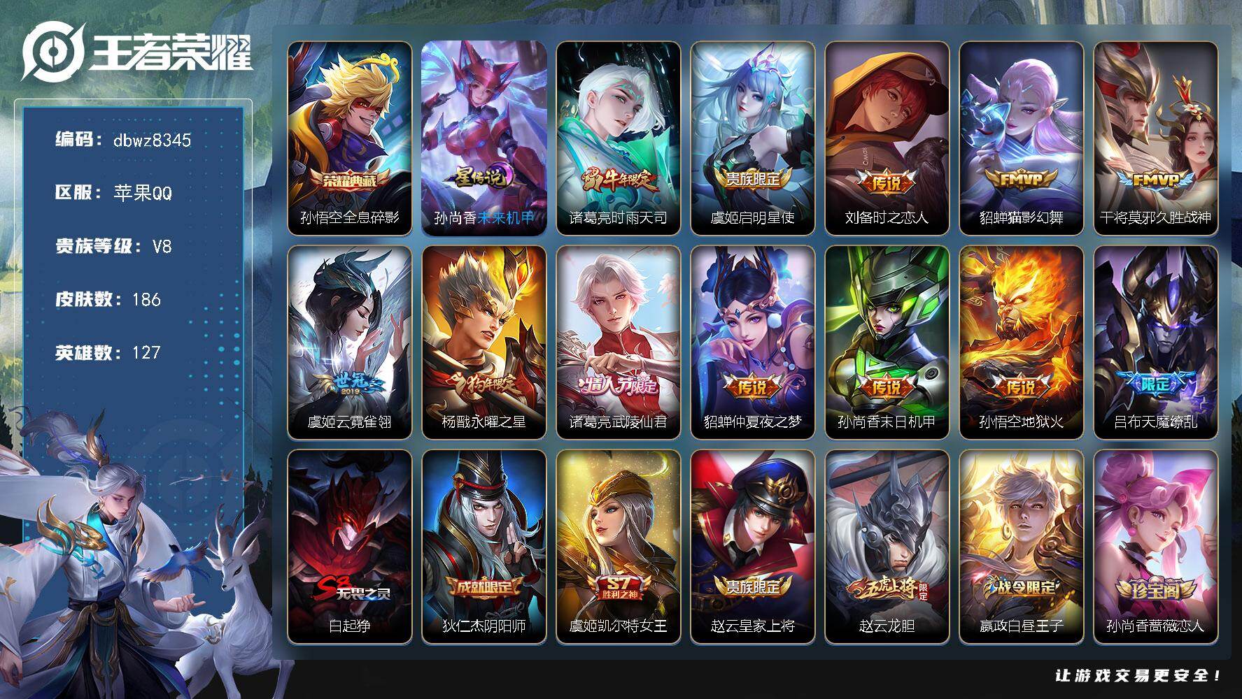 王者荣耀账号苹果QQ【商品标题】：苹果Q-有二次-V8(68352分)-186皮-1典藏-12传说-5268场-【最新段