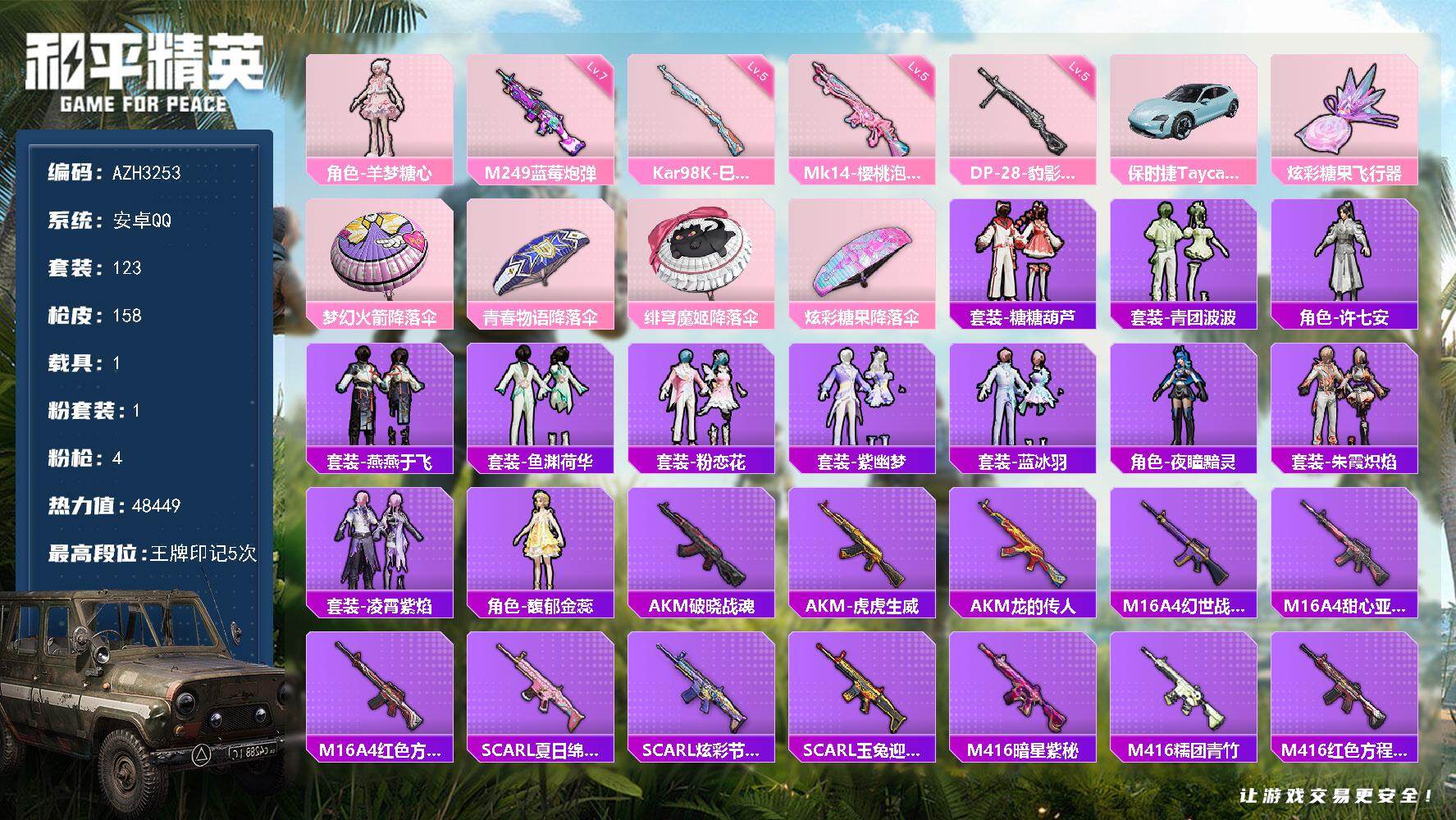 和平精英账号安卓QQ【AZH3253】安卓 手Q【羊梦糖心 满级蓝莓炮弹M249 1载具】1粉装-4特效枪-1载具-1粉