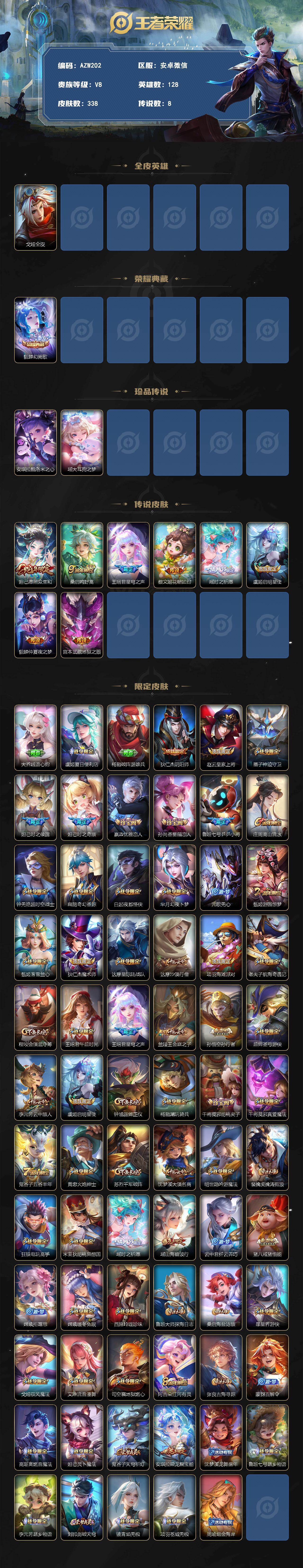 WZQM4245337王者荣耀账号详情图3