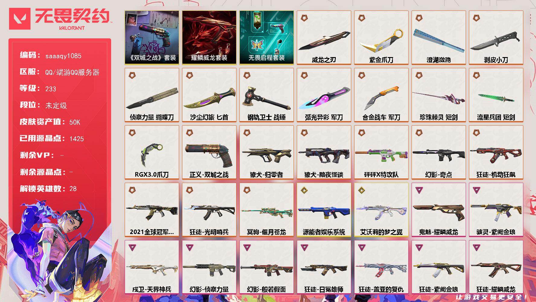 【套装】：《英雄联盟：双城之战》套装，耀鳞威龙套装，无畏启程套装
【英雄】：幻棱，炼狱，维斯，暮蝶，钛狐，壹决，铁臂，捷风，雷兹，幽影，不死鸟，贤者，猎枭，蝰蛇，零，芮娜，奇乐，尚勃勒，霓虹，斯凯，