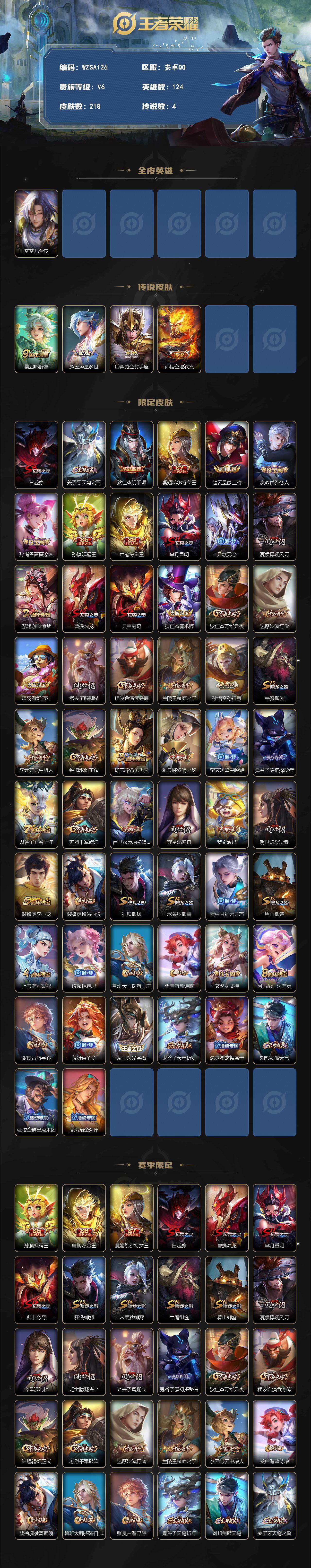 WZEY4245578王者荣耀账号详情图2 WZEY4245578王者荣耀账号详情图2