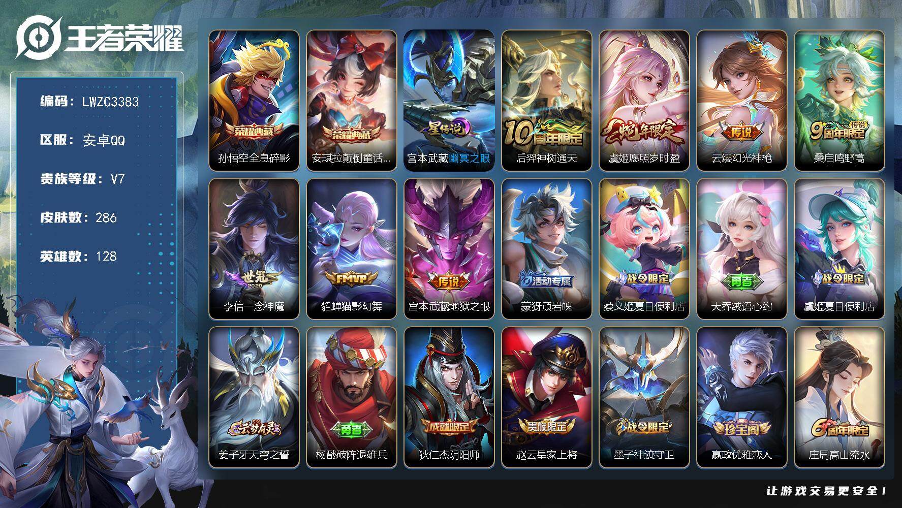 WZLX4245407王者荣耀账号详情图21