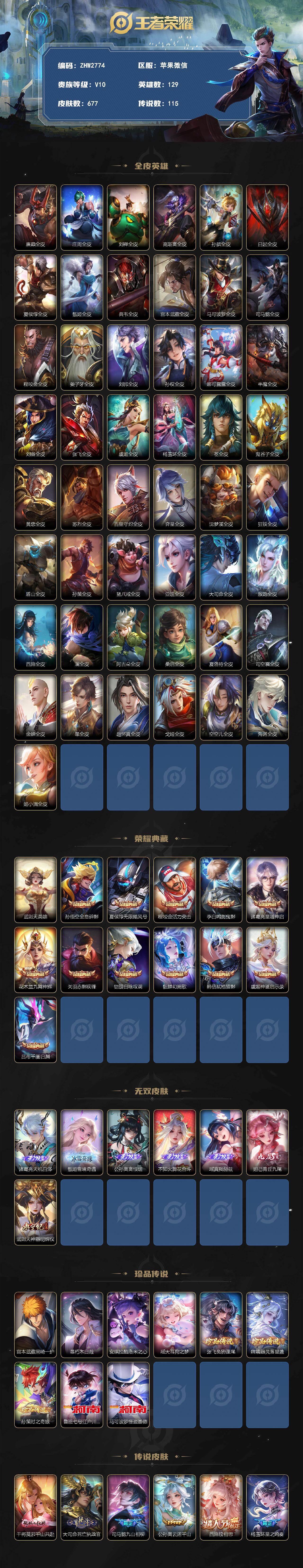 WZLX4245428王者荣耀账号详情图2